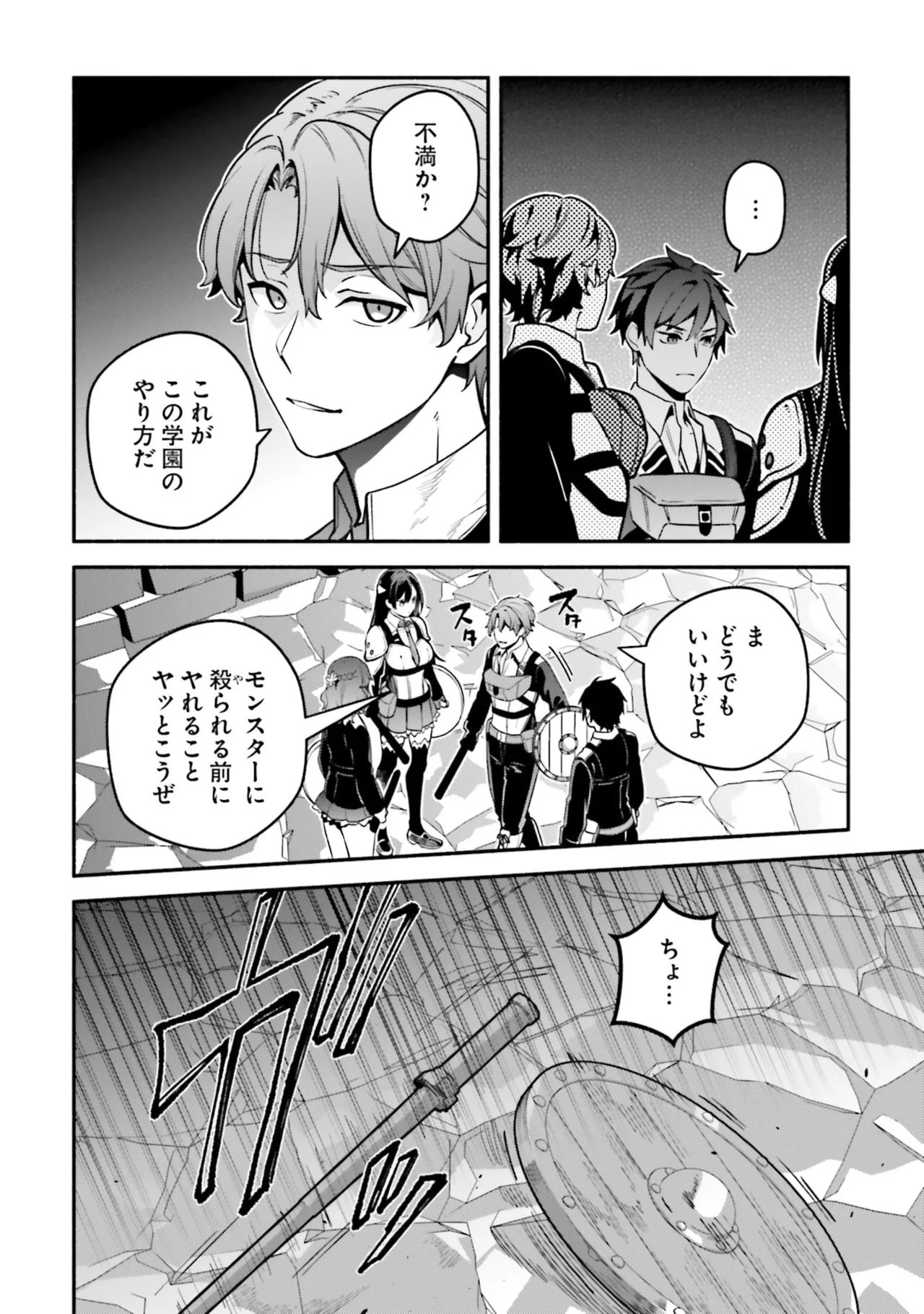 [にぃと×竜庭ケンジ×アジシオ]ハイスクールハックアンドスラッシュ 第01巻 Page 60