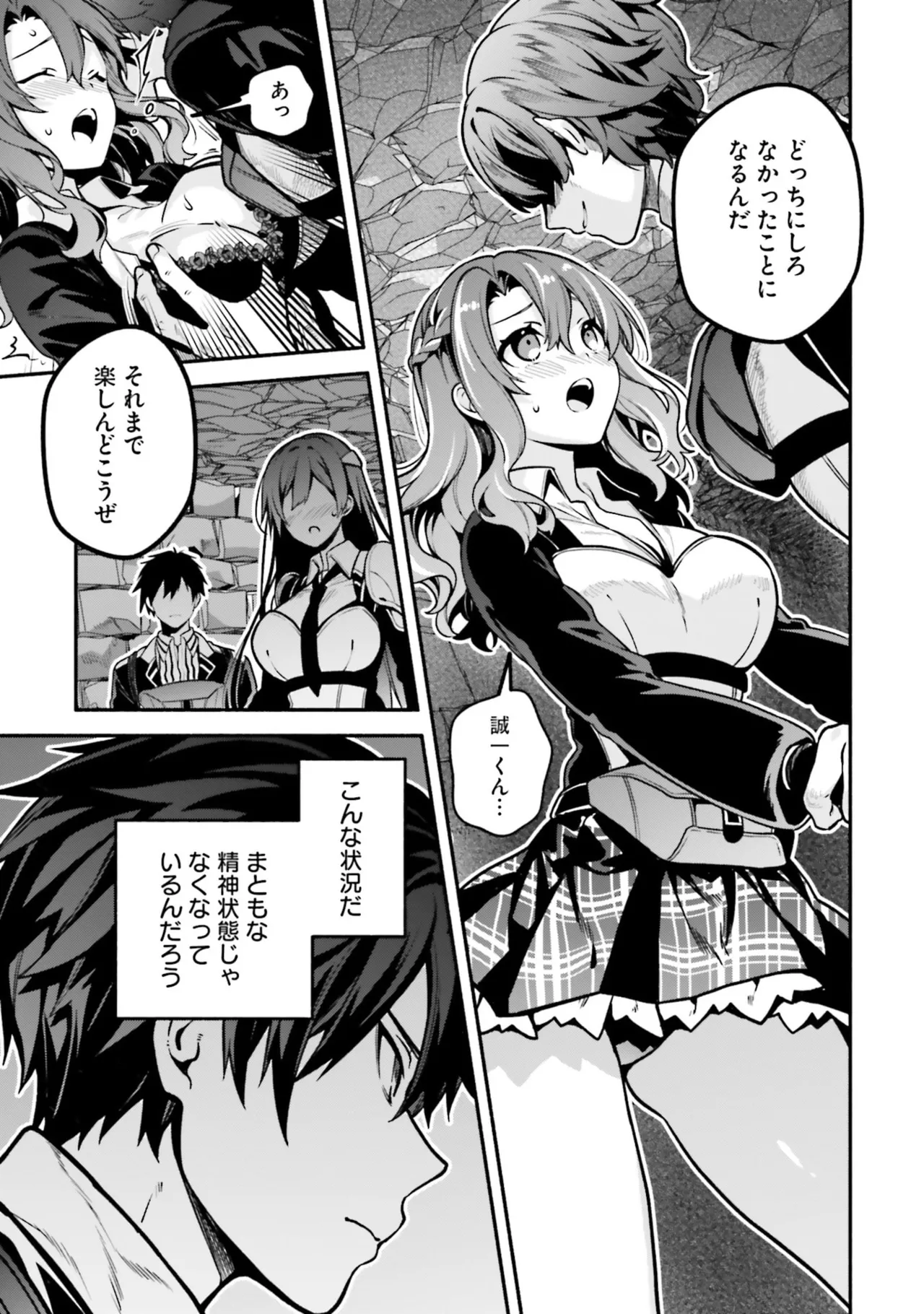 [にぃと×竜庭ケンジ×アジシオ]ハイスクールハックアンドスラッシュ 第01巻 Page 61