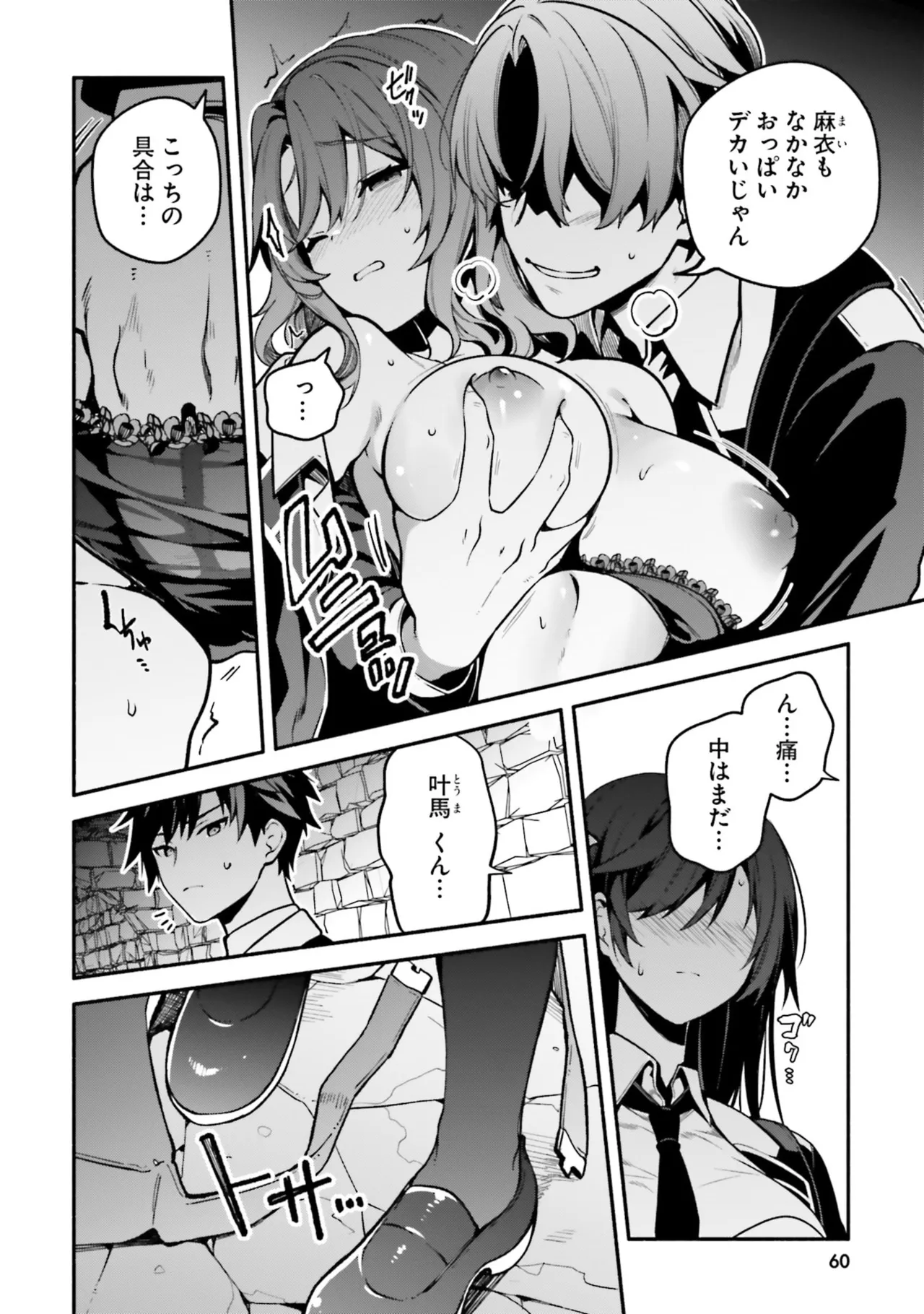 [にぃと×竜庭ケンジ×アジシオ]ハイスクールハックアンドスラッシュ 第01巻 Page 62
