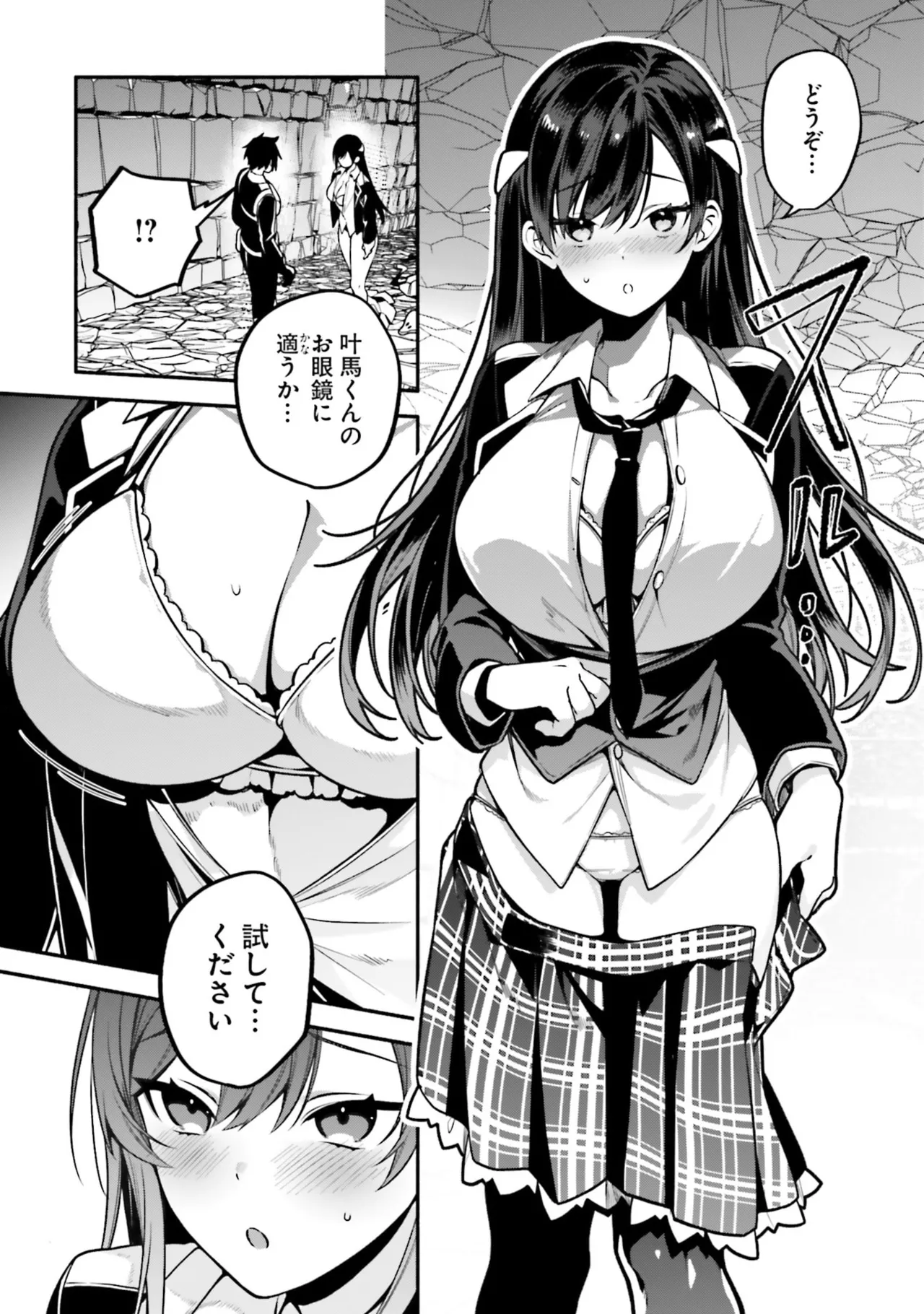 [にぃと×竜庭ケンジ×アジシオ]ハイスクールハックアンドスラッシュ 第01巻 Page 63