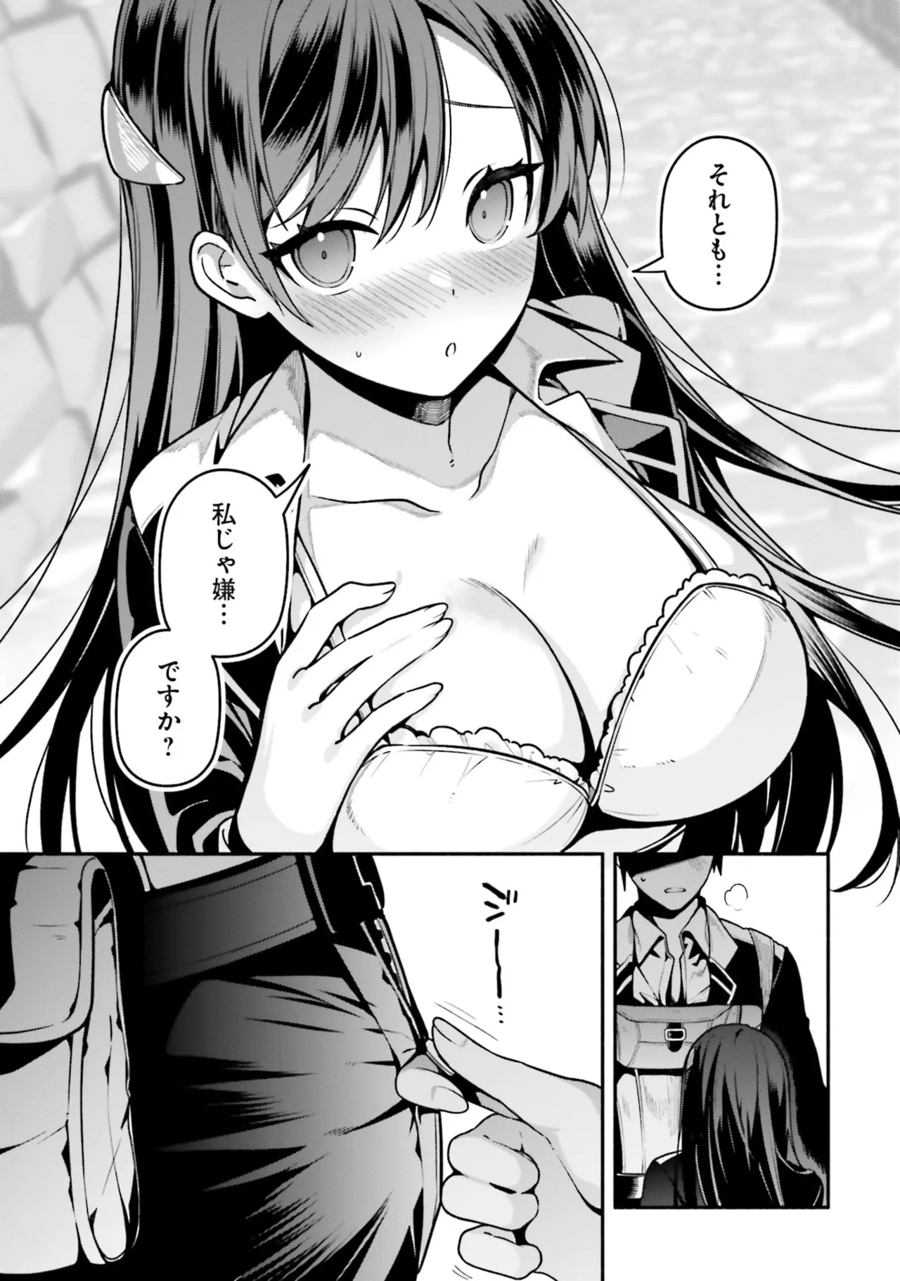 [にぃと×竜庭ケンジ×アジシオ]ハイスクールハックアンドスラッシュ 第01巻 Page 65