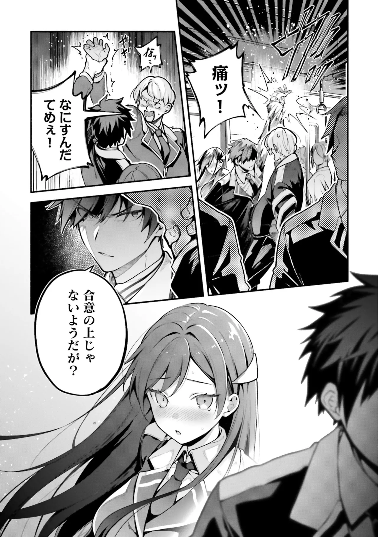 [にぃと×竜庭ケンジ×アジシオ]ハイスクールハックアンドスラッシュ 第01巻 Page 7