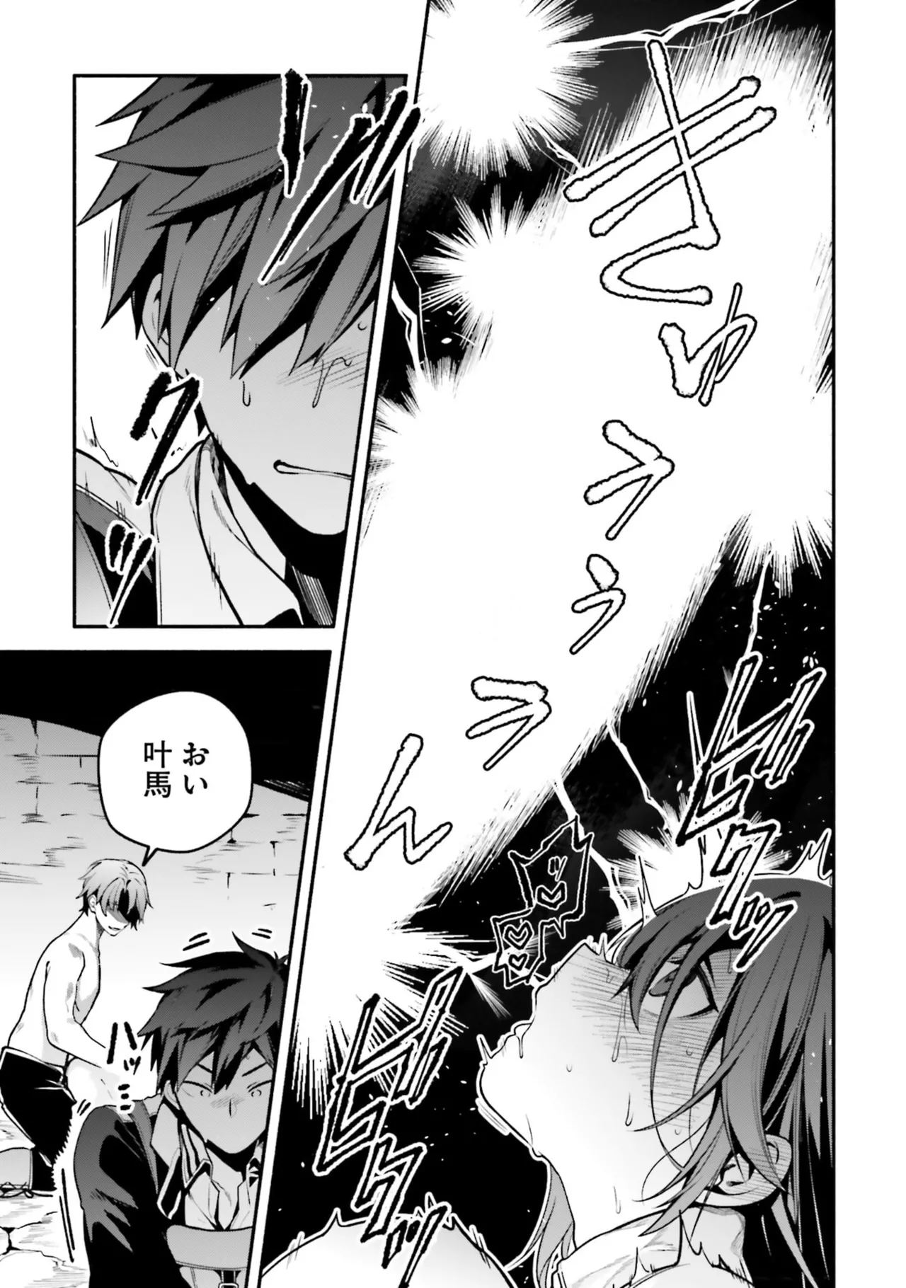 [にぃと×竜庭ケンジ×アジシオ]ハイスクールハックアンドスラッシュ 第01巻 Page 71