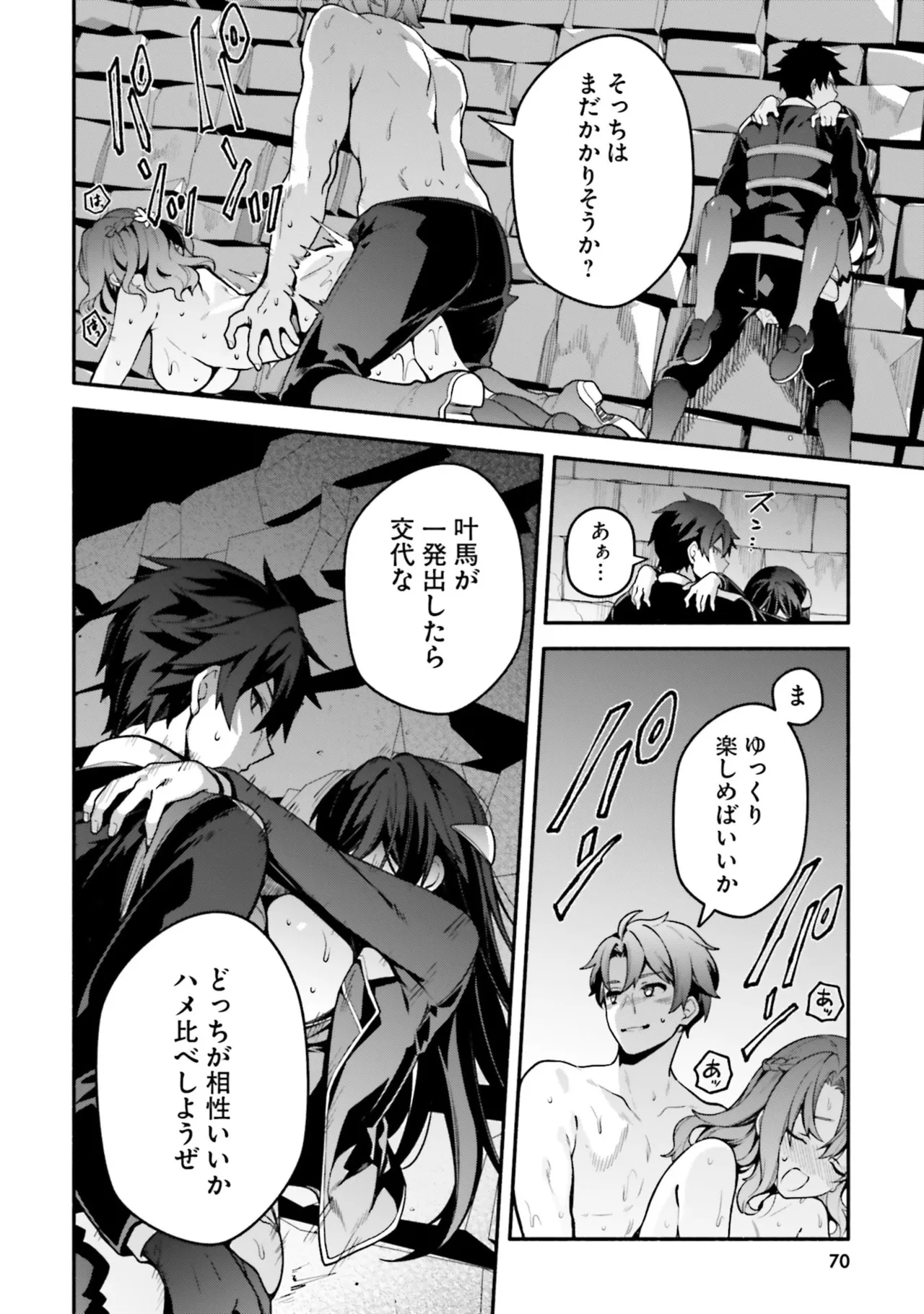[にぃと×竜庭ケンジ×アジシオ]ハイスクールハックアンドスラッシュ 第01巻 Page 72