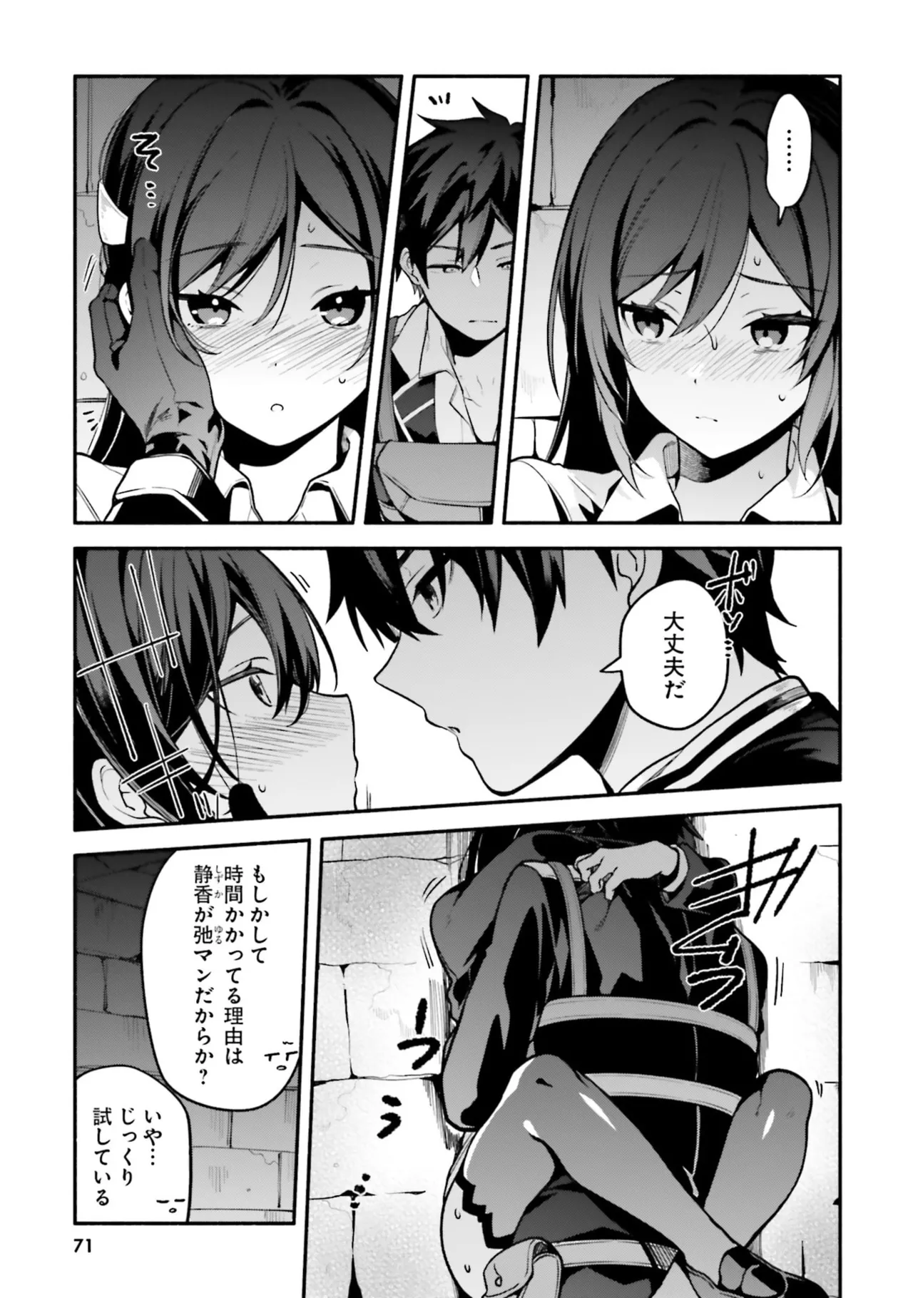 [にぃと×竜庭ケンジ×アジシオ]ハイスクールハックアンドスラッシュ 第01巻 Page 73