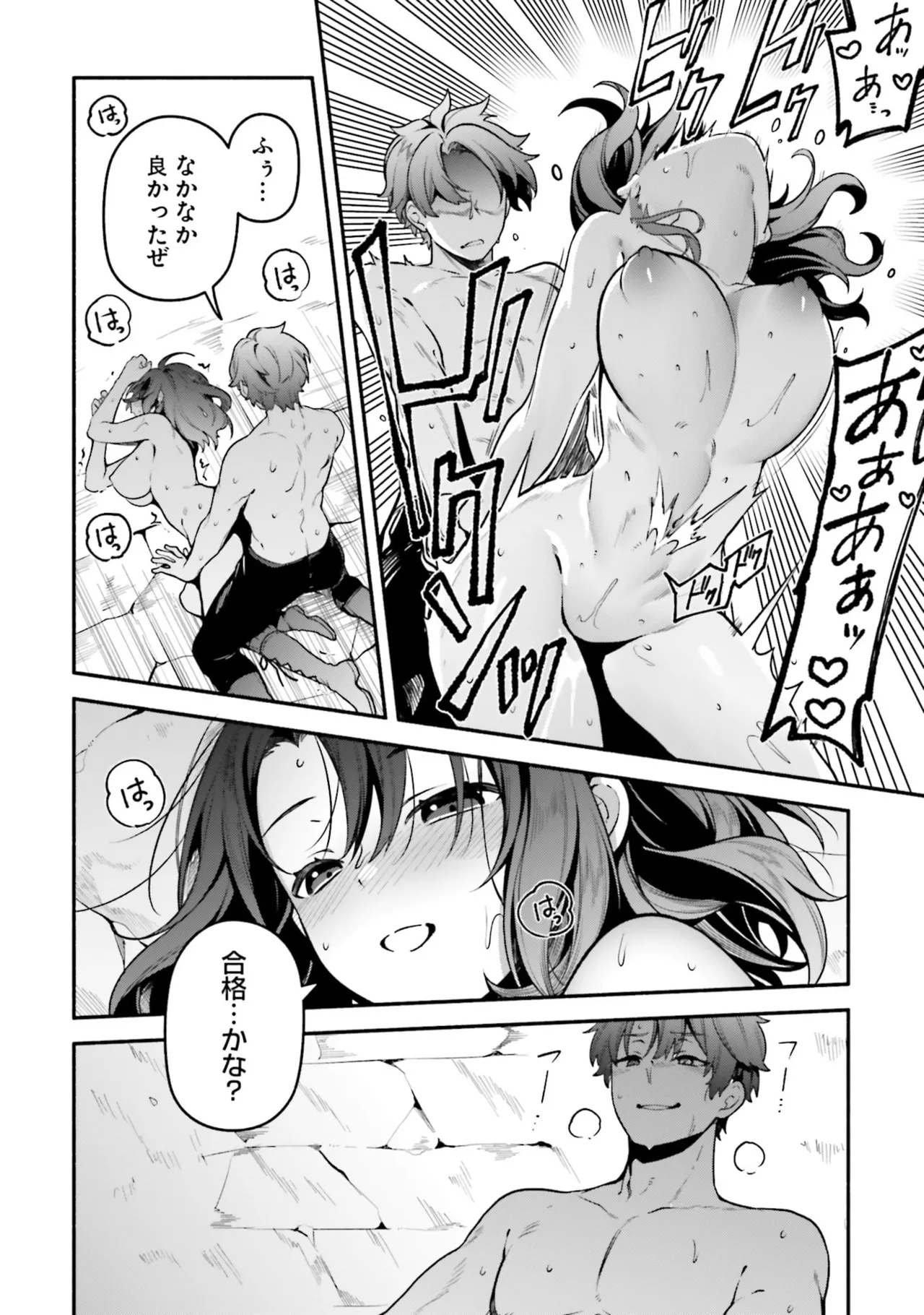 [にぃと×竜庭ケンジ×アジシオ]ハイスクールハックアンドスラッシュ 第01巻 Page 74