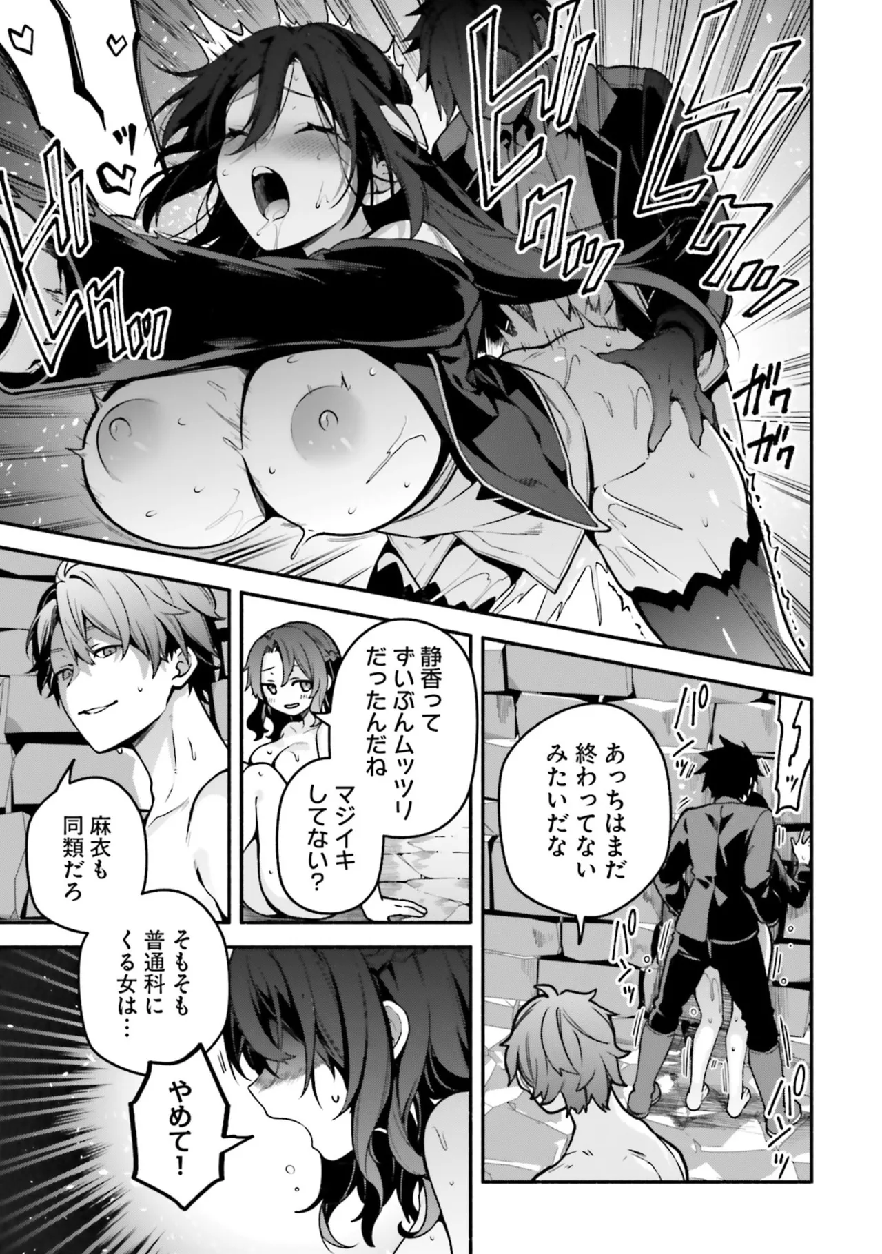 [にぃと×竜庭ケンジ×アジシオ]ハイスクールハックアンドスラッシュ 第01巻 Page 75