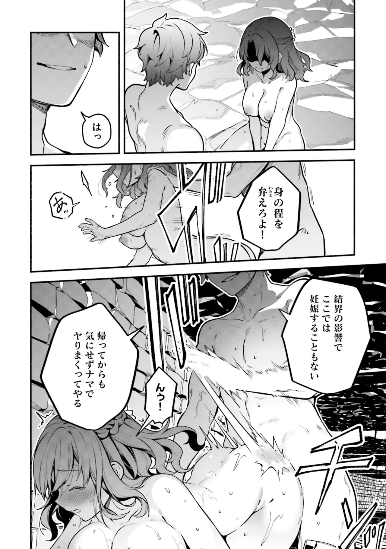 [にぃと×竜庭ケンジ×アジシオ]ハイスクールハックアンドスラッシュ 第01巻 Page 76
