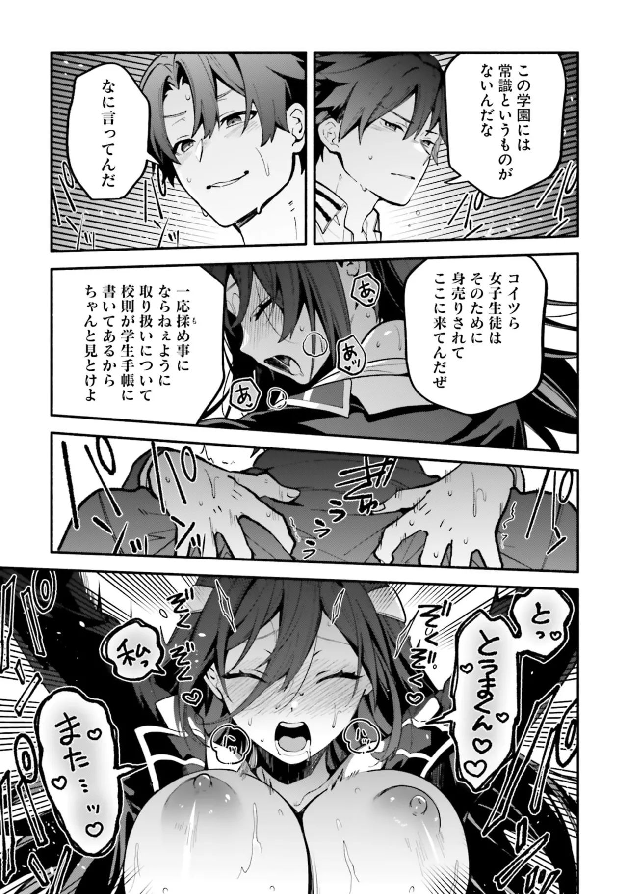 [にぃと×竜庭ケンジ×アジシオ]ハイスクールハックアンドスラッシュ 第01巻 Page 77