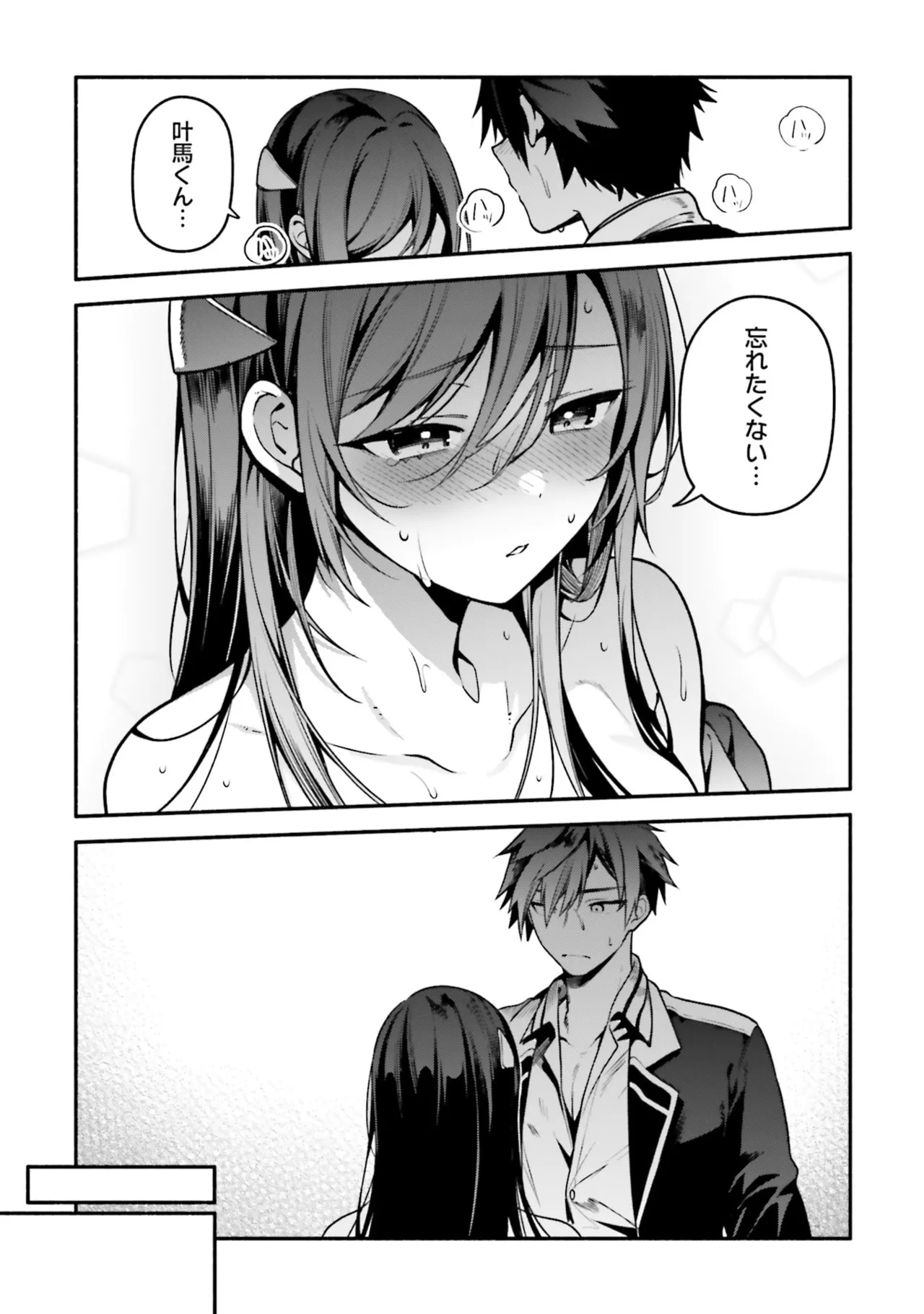 [にぃと×竜庭ケンジ×アジシオ]ハイスクールハックアンドスラッシュ 第01巻 Page 79
