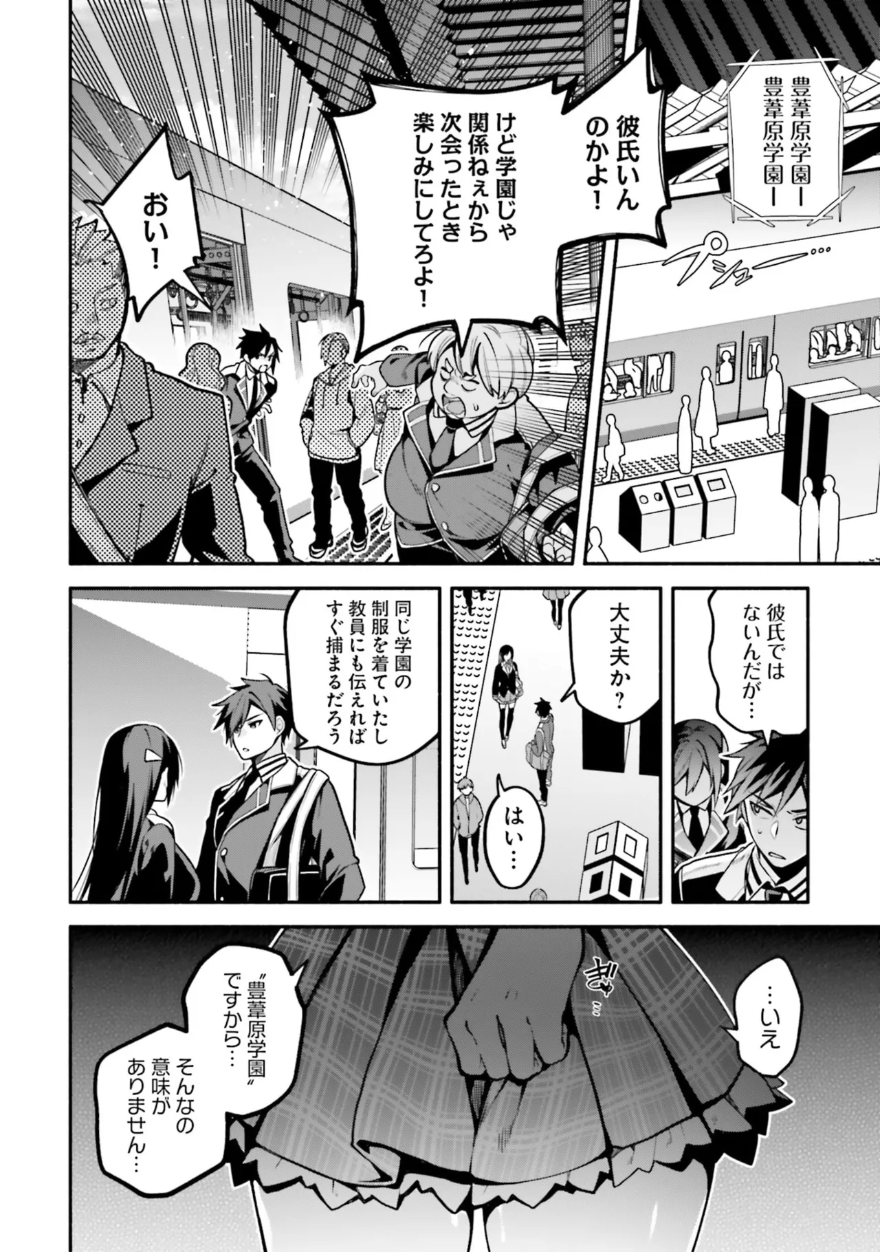 [にぃと×竜庭ケンジ×アジシオ]ハイスクールハックアンドスラッシュ 第01巻 Page 8