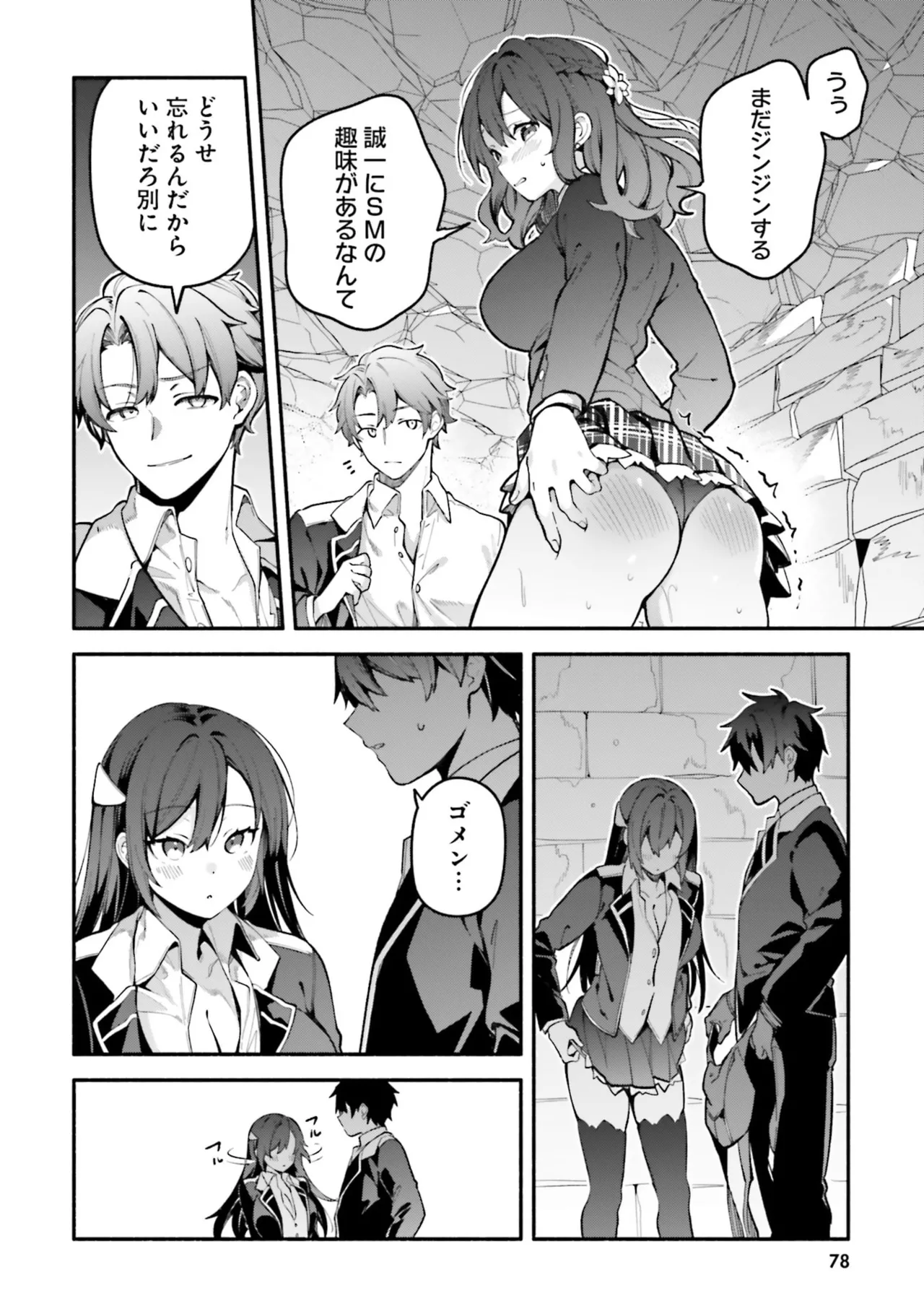 [にぃと×竜庭ケンジ×アジシオ]ハイスクールハックアンドスラッシュ 第01巻 Page 80