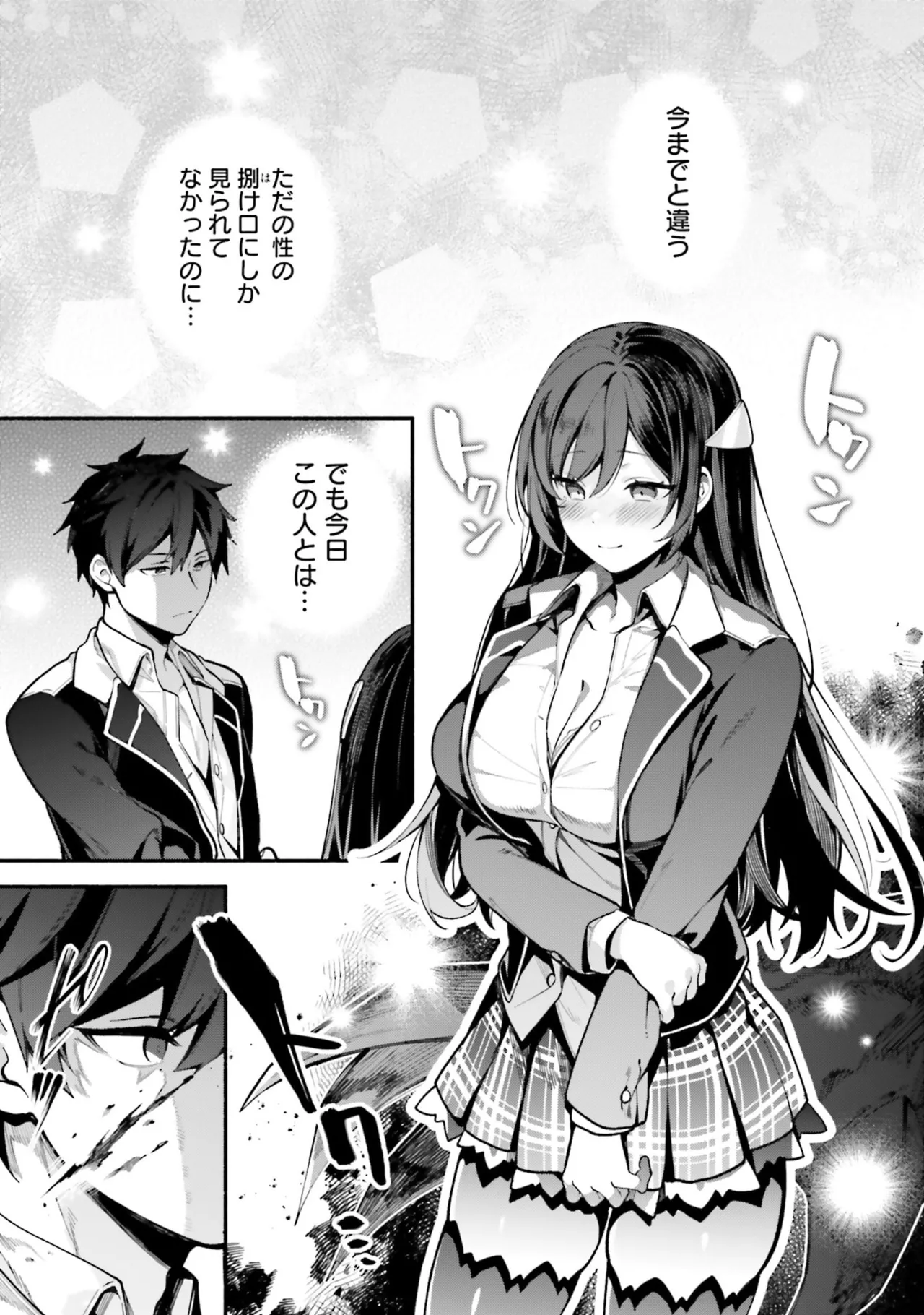 [にぃと×竜庭ケンジ×アジシオ]ハイスクールハックアンドスラッシュ 第01巻 Page 81