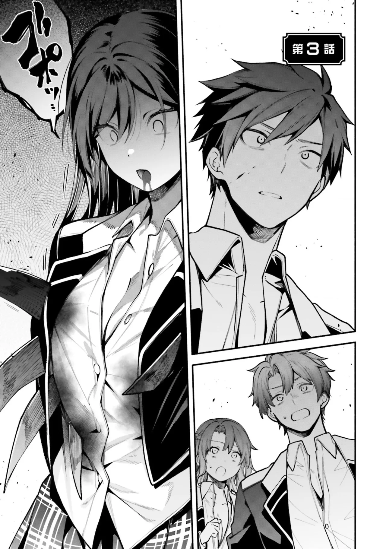 [にぃと×竜庭ケンジ×アジシオ]ハイスクールハックアンドスラッシュ 第01巻 Page 83