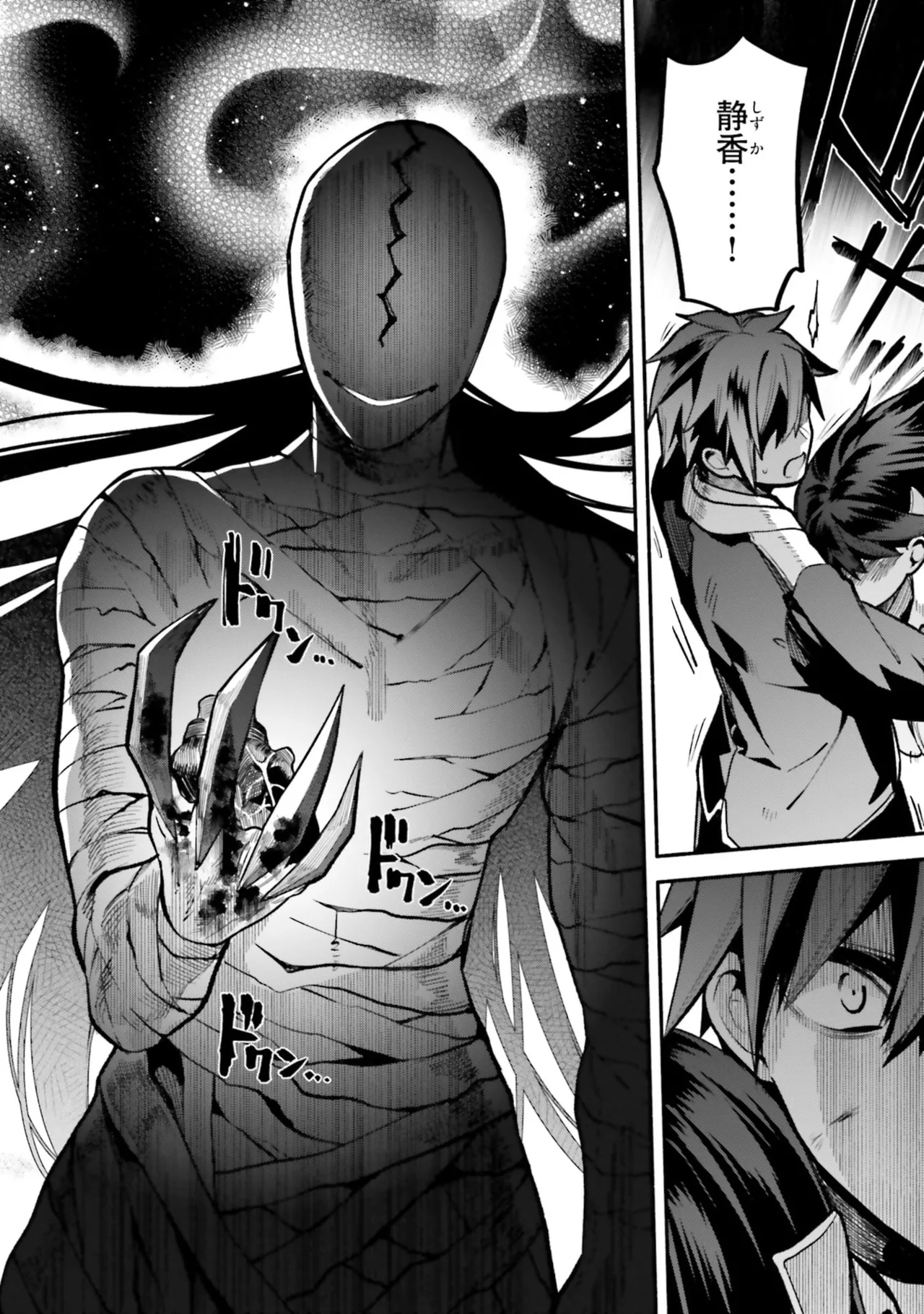 [にぃと×竜庭ケンジ×アジシオ]ハイスクールハックアンドスラッシュ 第01巻 Page 84