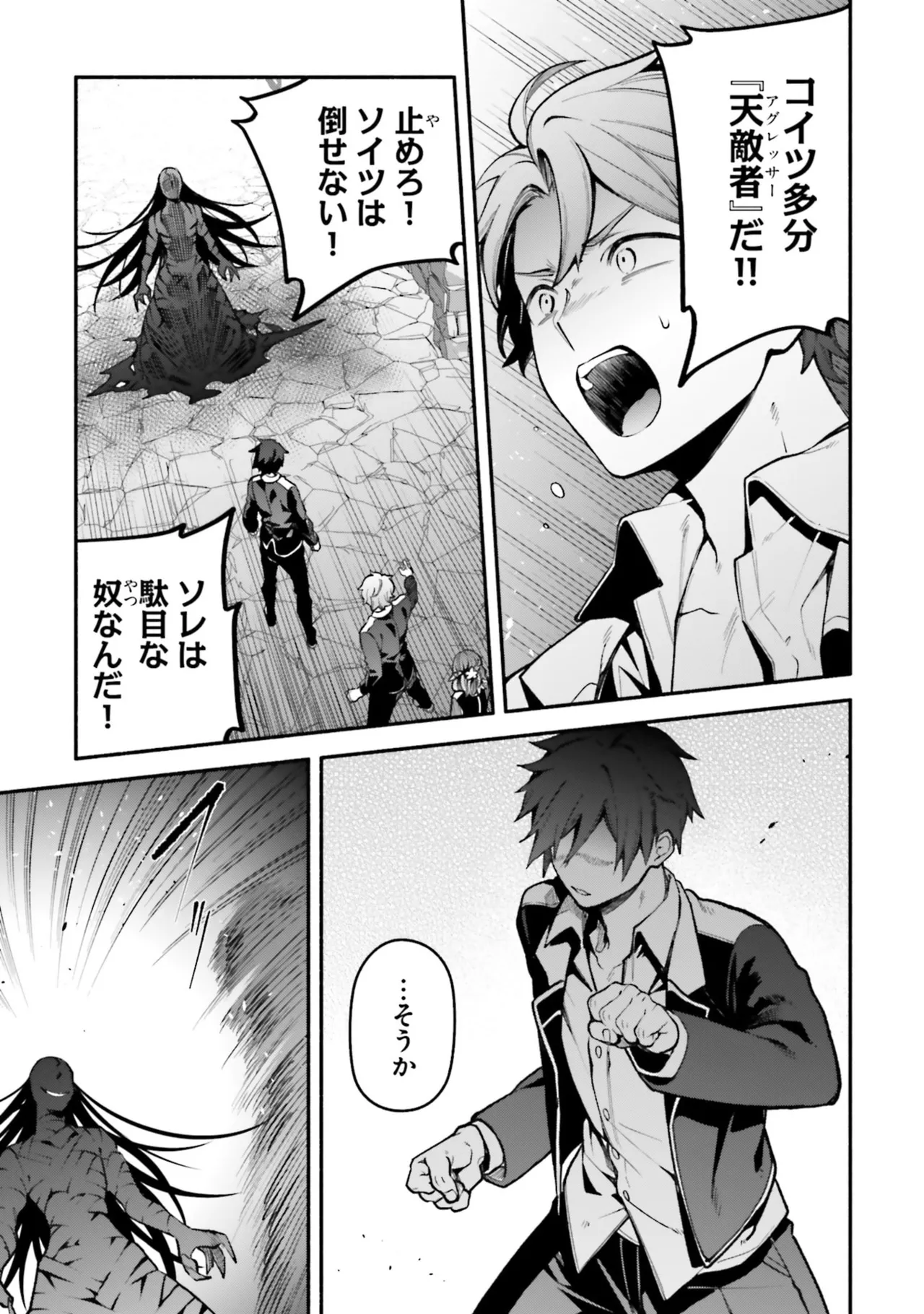 [にぃと×竜庭ケンジ×アジシオ]ハイスクールハックアンドスラッシュ 第01巻 Page 89