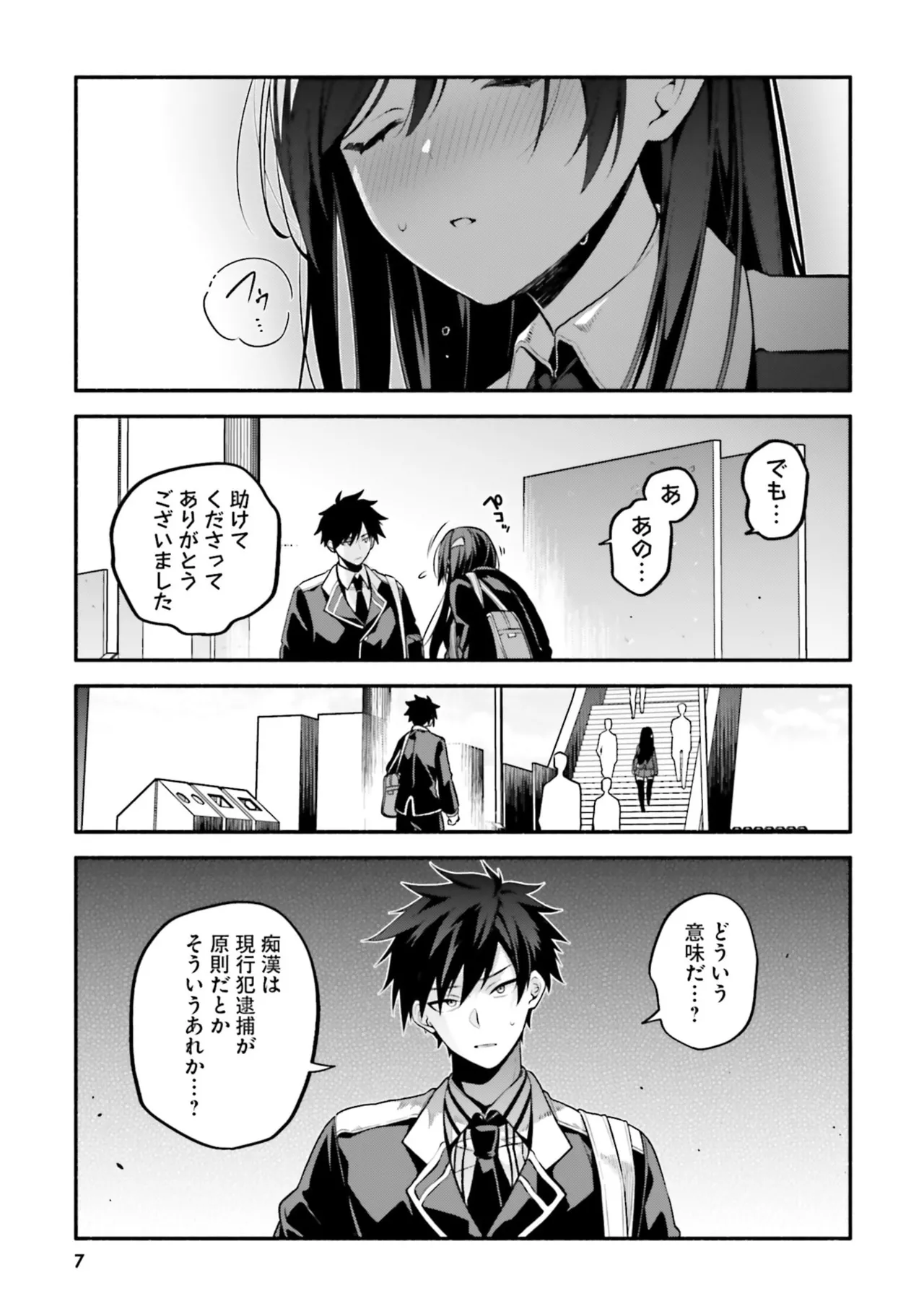 [にぃと×竜庭ケンジ×アジシオ]ハイスクールハックアンドスラッシュ 第01巻 Page 9