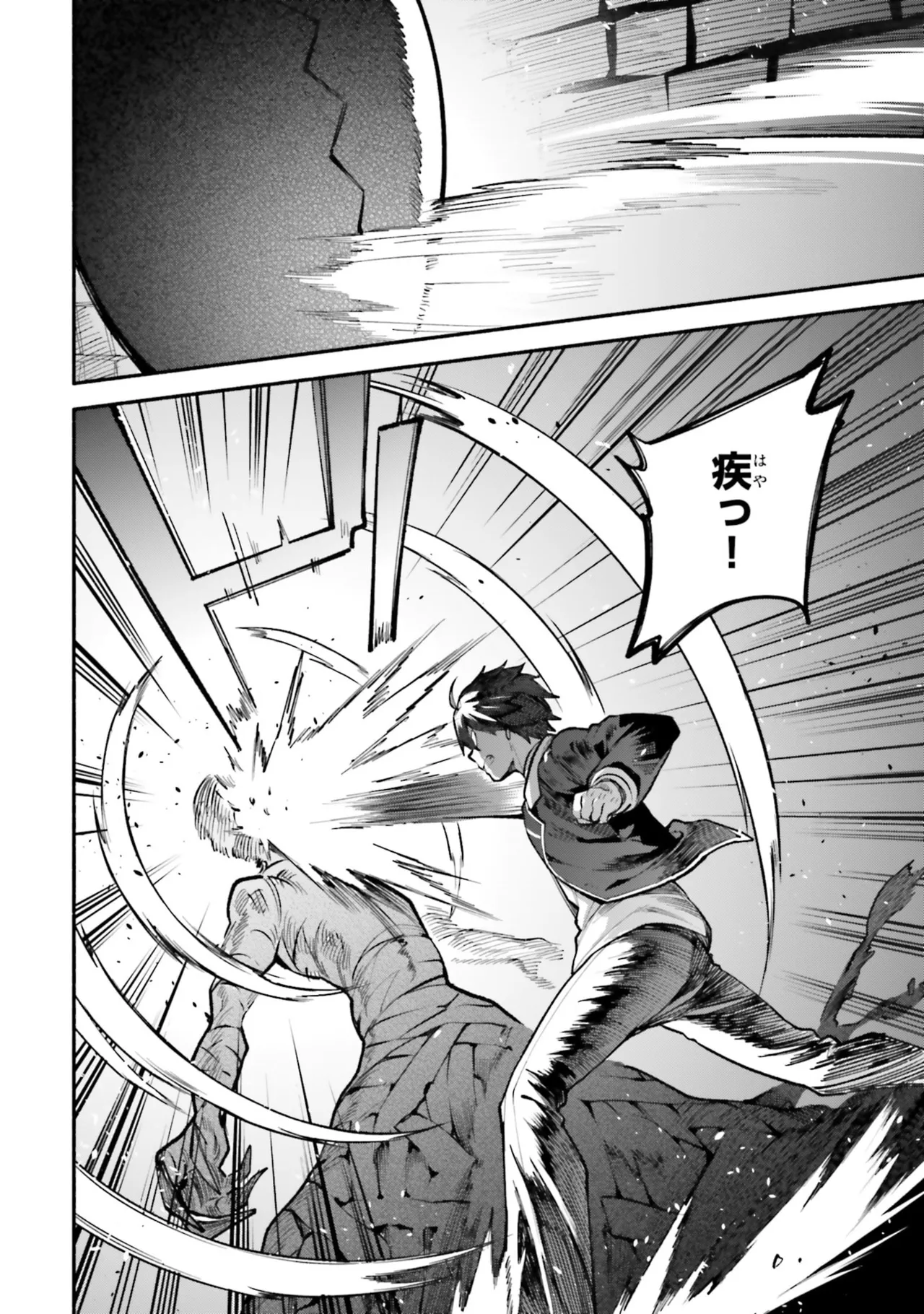 [にぃと×竜庭ケンジ×アジシオ]ハイスクールハックアンドスラッシュ 第01巻 Page 90