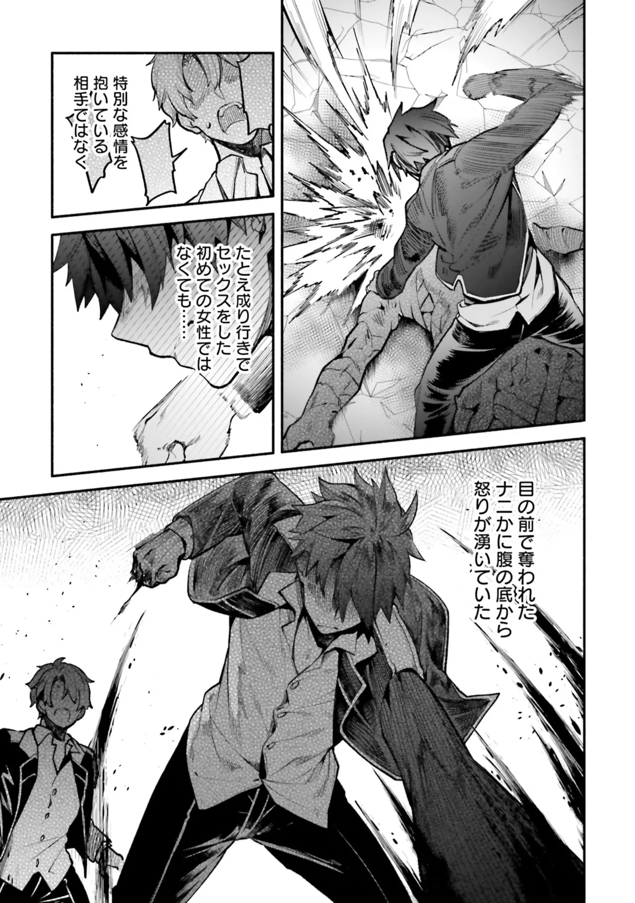[にぃと×竜庭ケンジ×アジシオ]ハイスクールハックアンドスラッシュ 第01巻 Page 93