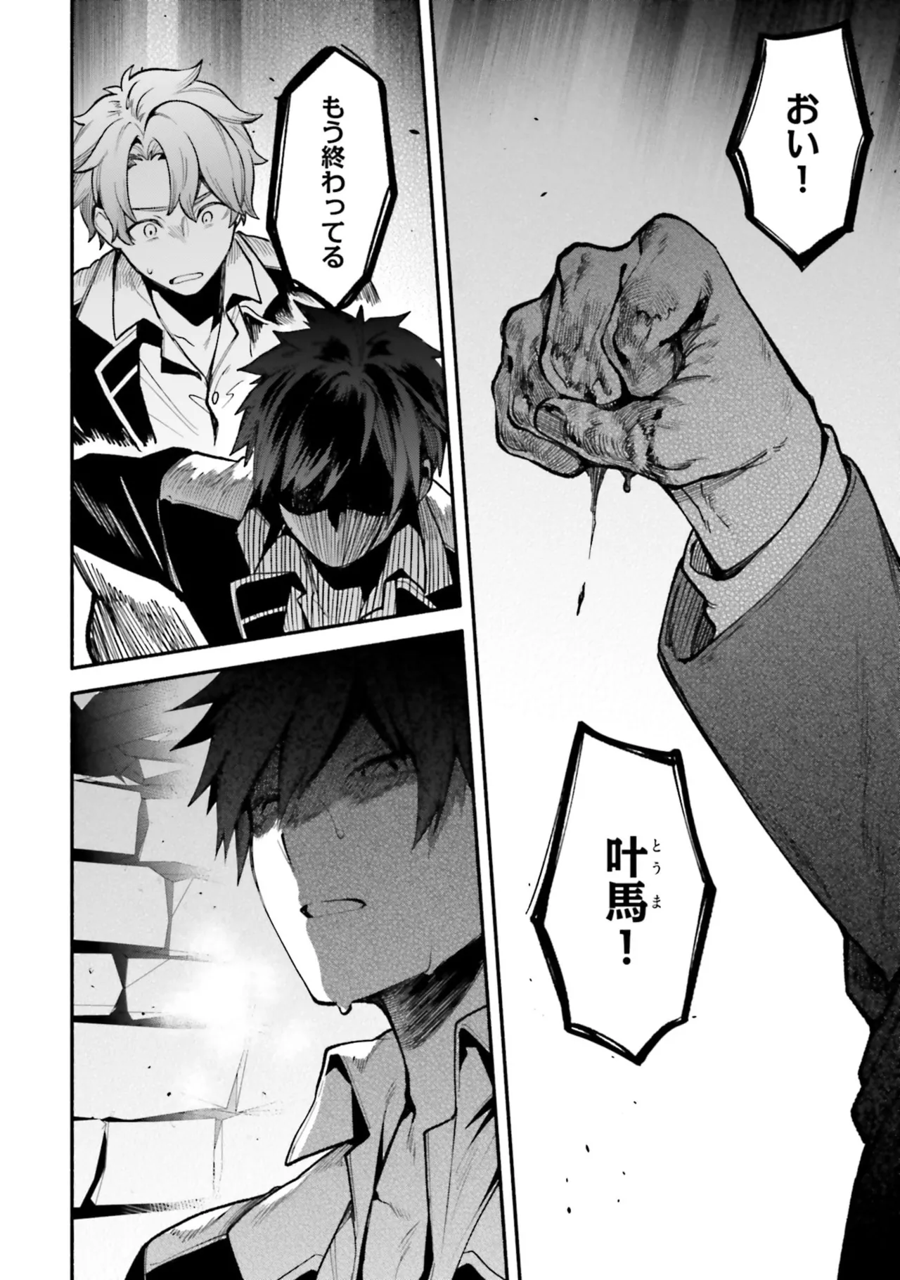 [にぃと×竜庭ケンジ×アジシオ]ハイスクールハックアンドスラッシュ 第01巻 Page 94