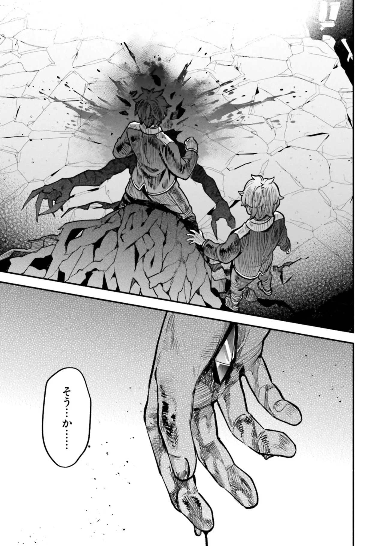 [にぃと×竜庭ケンジ×アジシオ]ハイスクールハックアンドスラッシュ 第01巻 Page 95