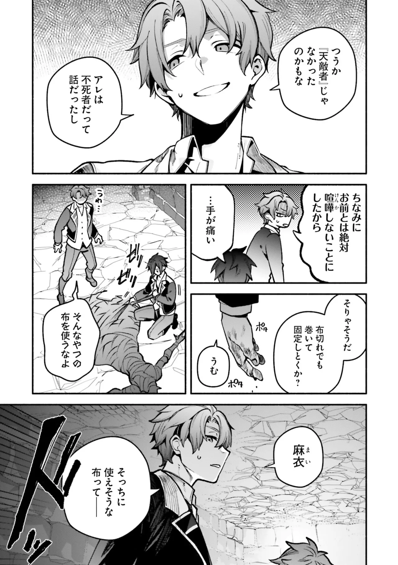 [にぃと×竜庭ケンジ×アジシオ]ハイスクールハックアンドスラッシュ 第01巻 Page 97