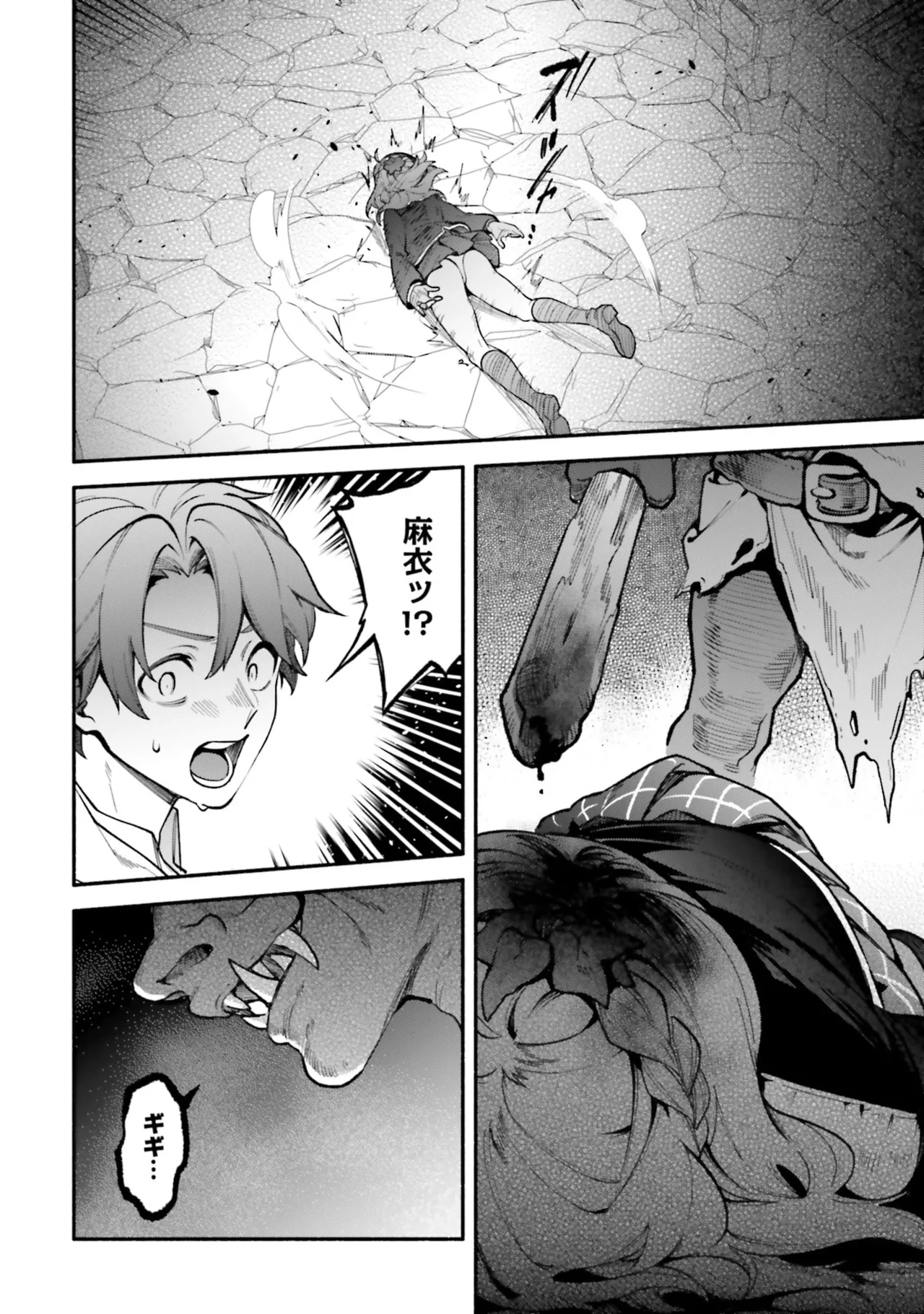 [にぃと×竜庭ケンジ×アジシオ]ハイスクールハックアンドスラッシュ 第01巻 Page 98