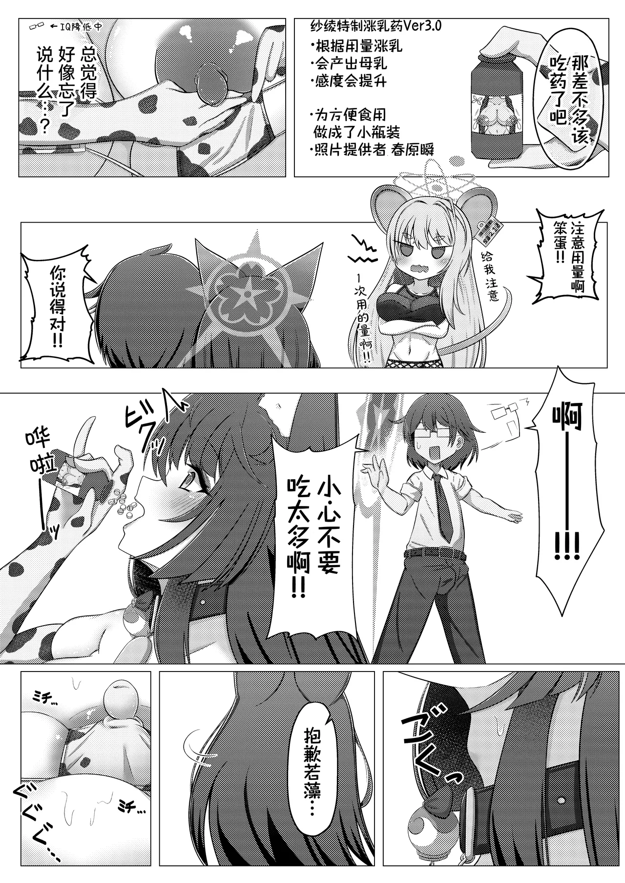 [Iftei (Hyouko)]Wakamo Milk 3 | 若藻牛奶 3(Blue Archive) [Chinese] [才羽邪典汉化组] [Digital] Page 11