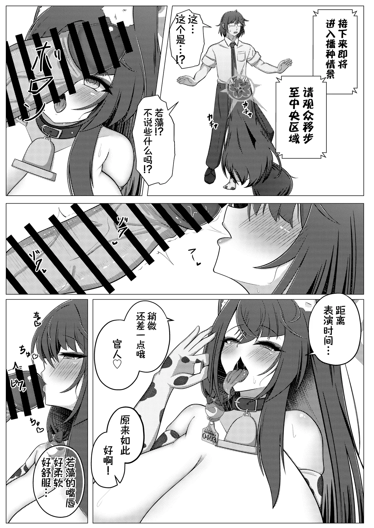 [Iftei (Hyouko)]Wakamo Milk 3 | 若藻牛奶 3(Blue Archive) [Chinese] [才羽邪典汉化组] [Digital] Page 18