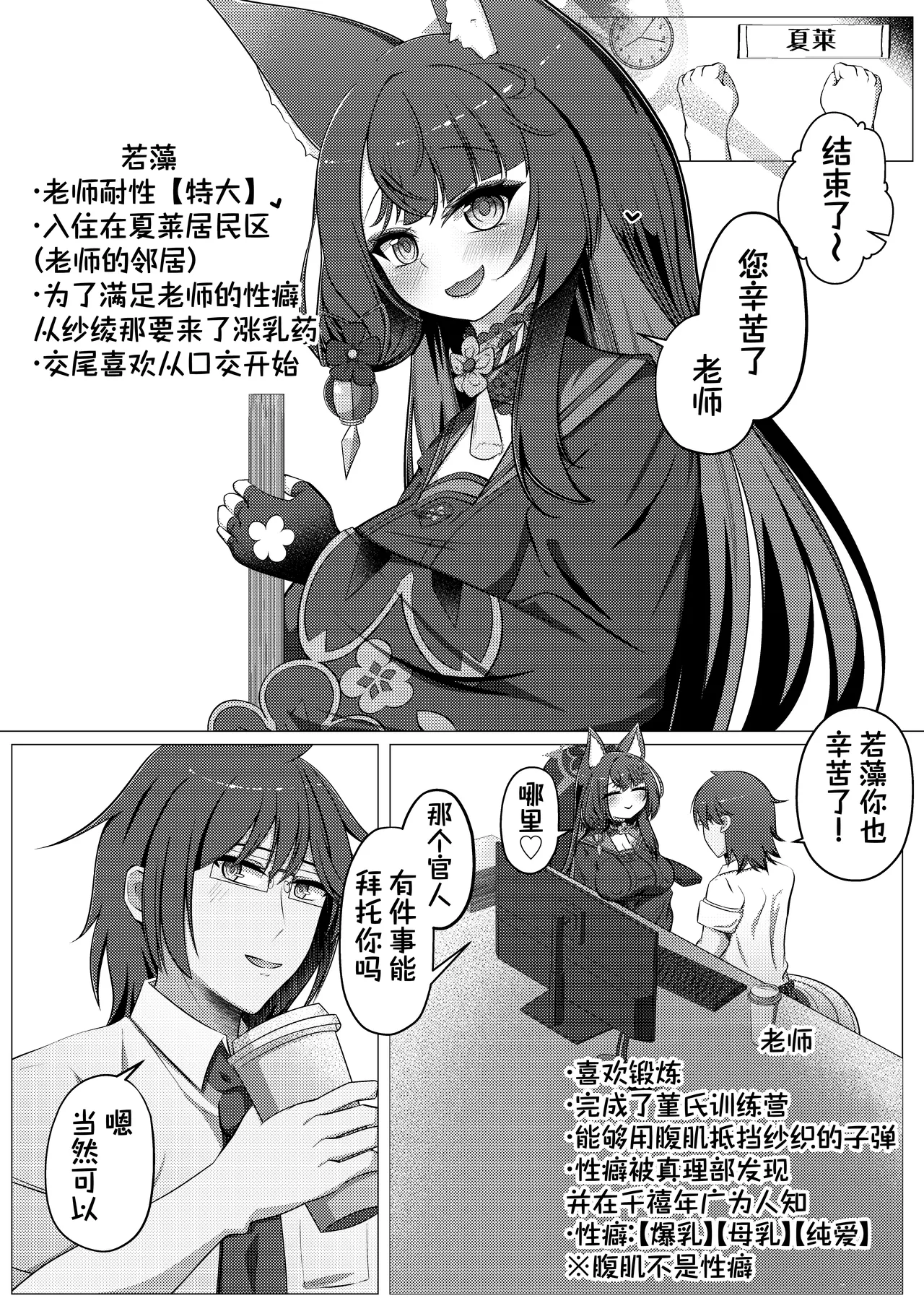 [Iftei (Hyouko)]Wakamo Milk 3 | 若藻牛奶 3(Blue Archive) [Chinese] [才羽邪典汉化组] [Digital] Page 2