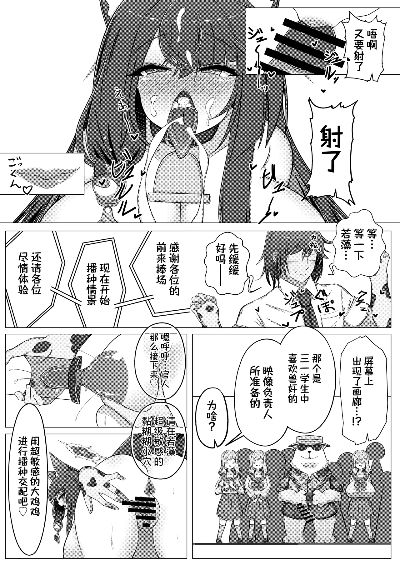 [Iftei (Hyouko)]Wakamo Milk 3 | 若藻牛奶 3(Blue Archive) [Chinese] [才羽邪典汉化组] [Digital] Page 20