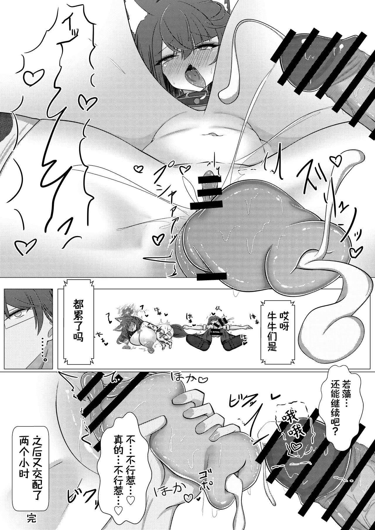 [Iftei (Hyouko)]Wakamo Milk 3 | 若藻牛奶 3(Blue Archive) [Chinese] [才羽邪典汉化组] [Digital] Page 22