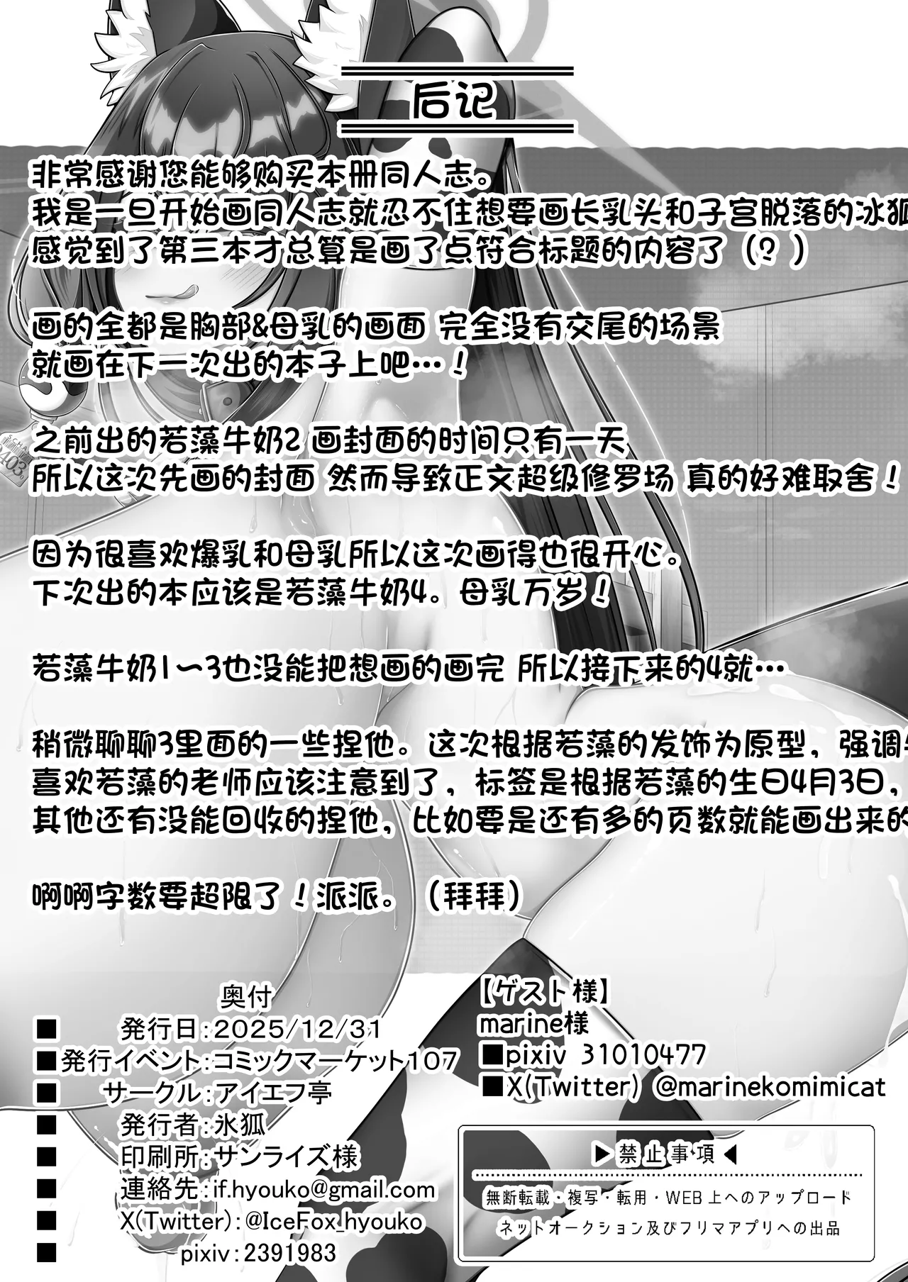 [Iftei (Hyouko)]Wakamo Milk 3 | 若藻牛奶 3(Blue Archive) [Chinese] [才羽邪典汉化组] [Digital] Page 25