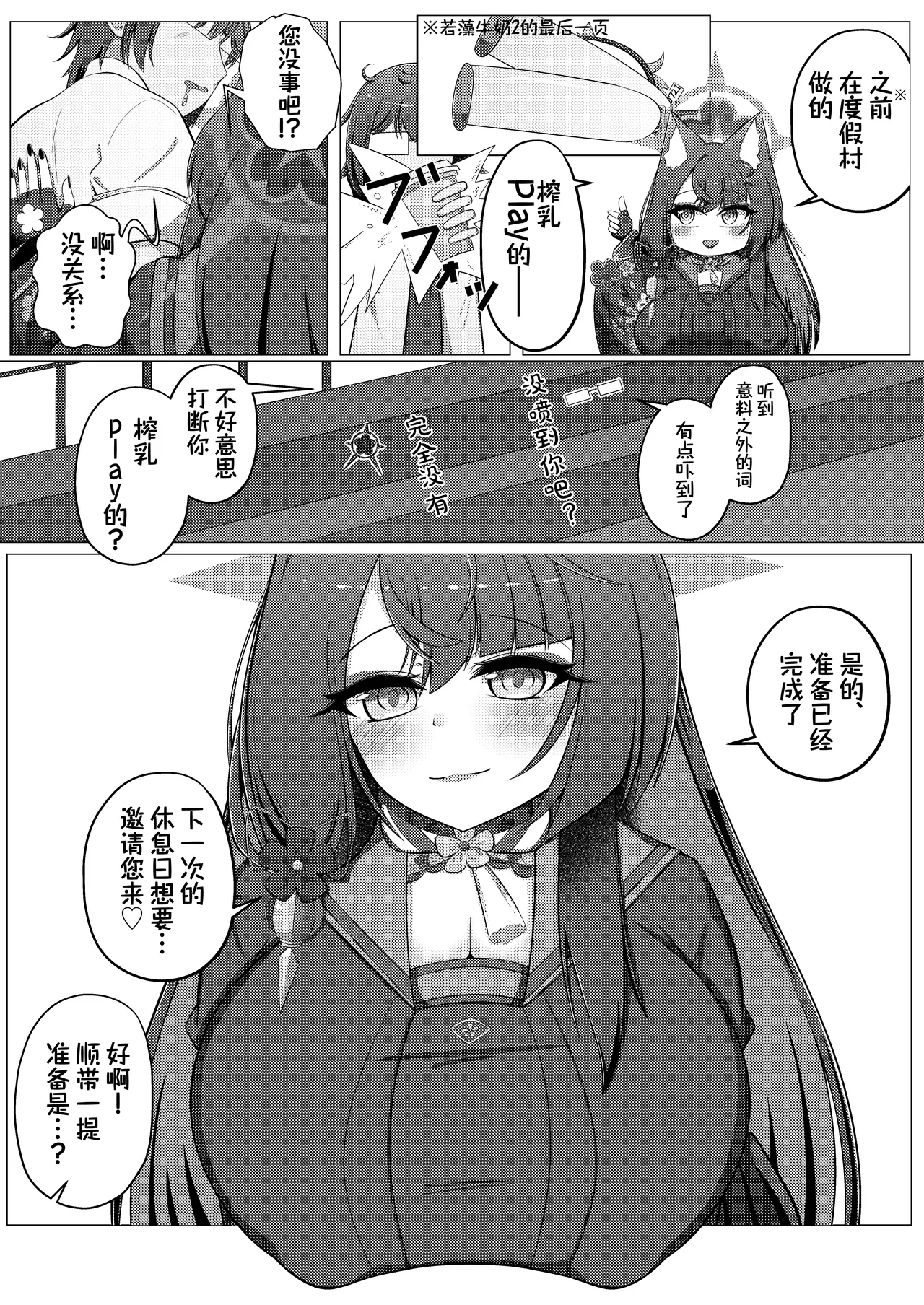 [Iftei (Hyouko)]Wakamo Milk 3 | 若藻牛奶 3(Blue Archive) [Chinese] [才羽邪典汉化组] [Digital] Page 3