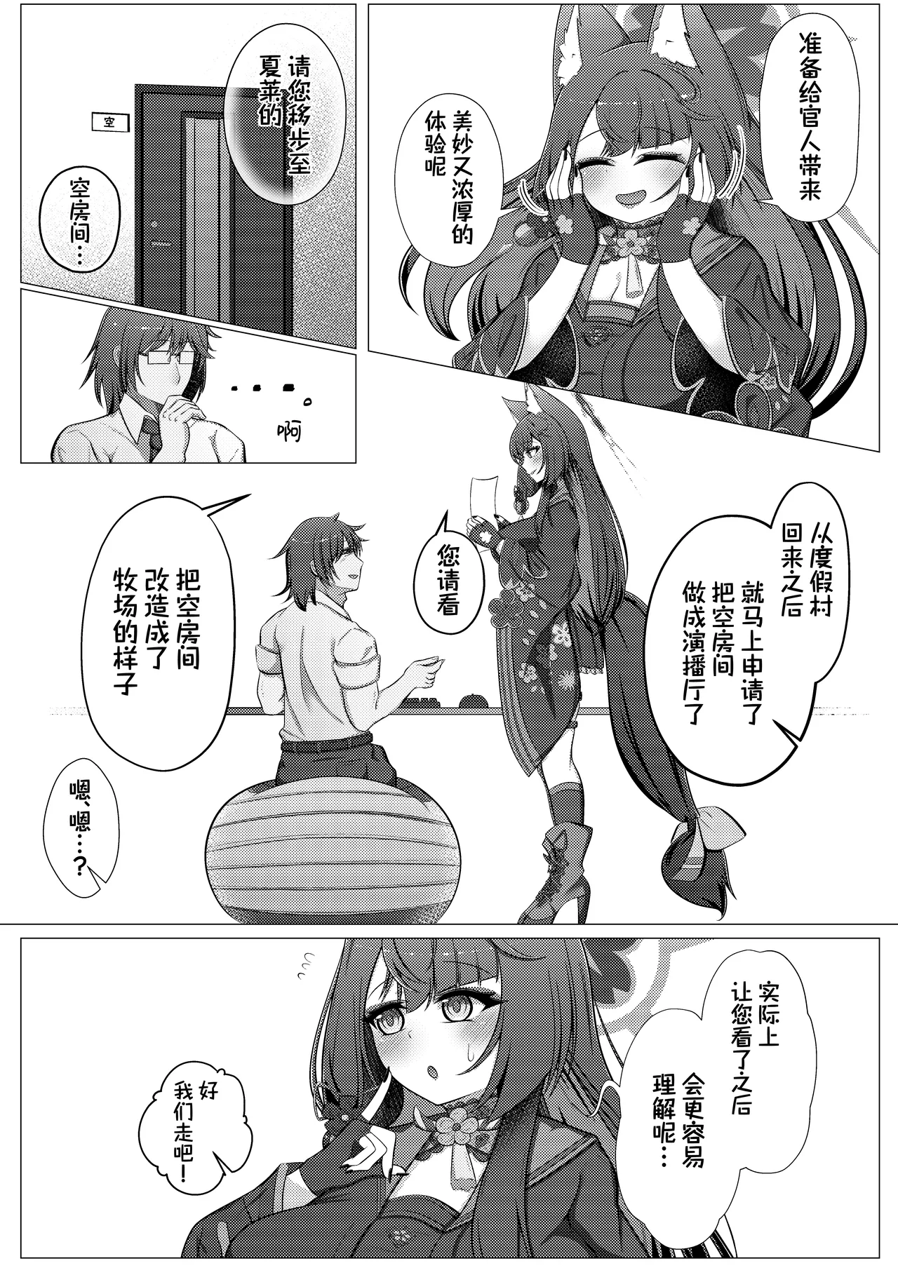 [Iftei (Hyouko)]Wakamo Milk 3 | 若藻牛奶 3(Blue Archive) [Chinese] [才羽邪典汉化组] [Digital] Page 4