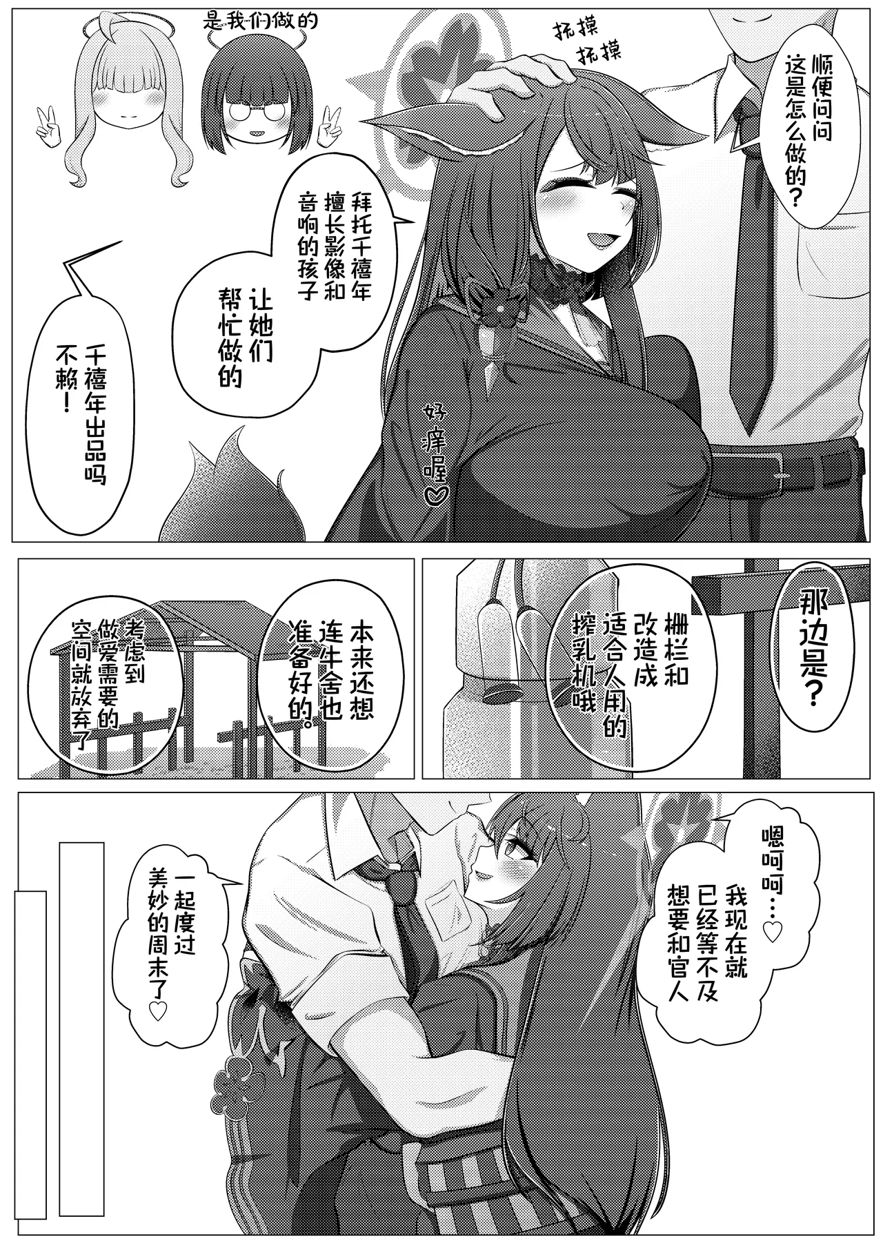 [Iftei (Hyouko)]Wakamo Milk 3 | 若藻牛奶 3(Blue Archive) [Chinese] [才羽邪典汉化组] [Digital] Page 6