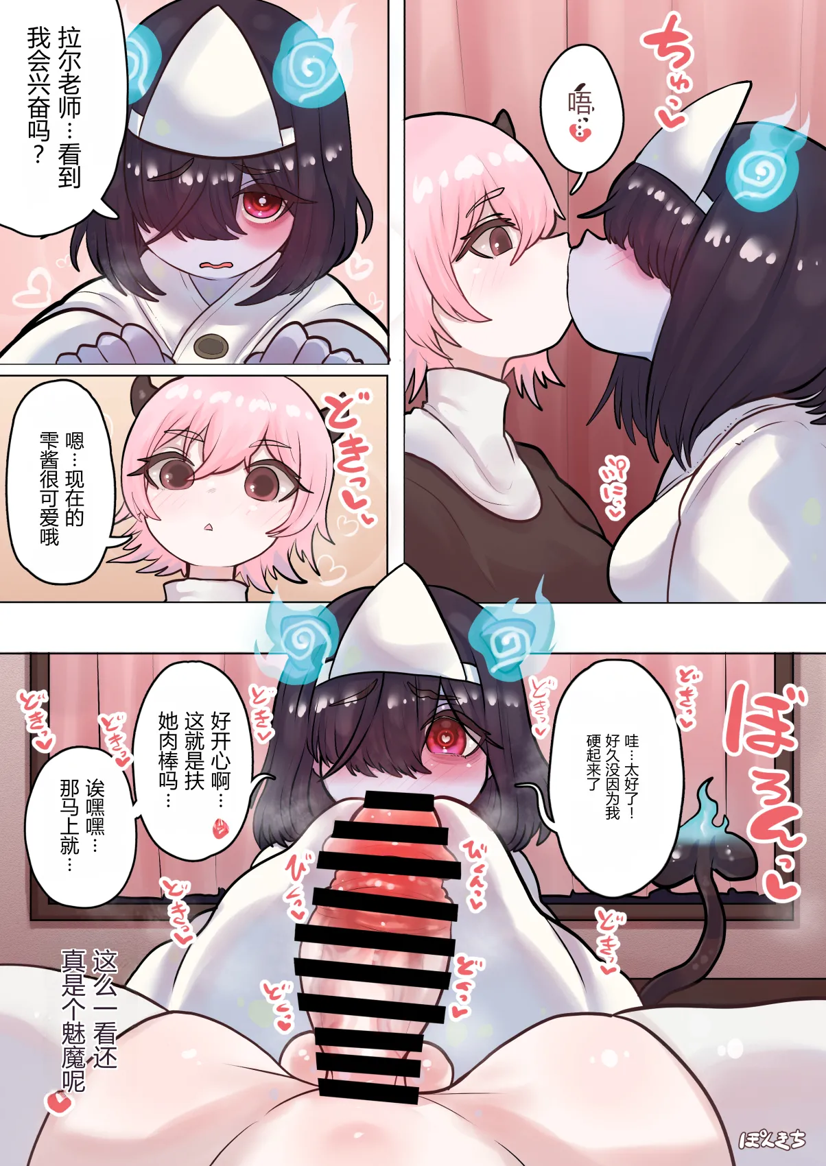 [Ponkichi no Sato (Ponkichi)]Succubus no Sensei FILE.08 "Obakekko Succubus Hen"[Chinese] Page 11