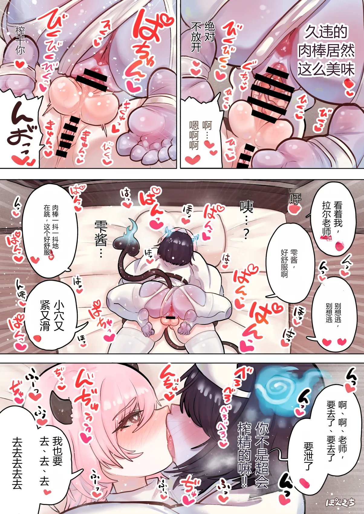 [Ponkichi no Sato (Ponkichi)]Succubus no Sensei FILE.08 "Obakekko Succubus Hen"[Chinese] Page 16