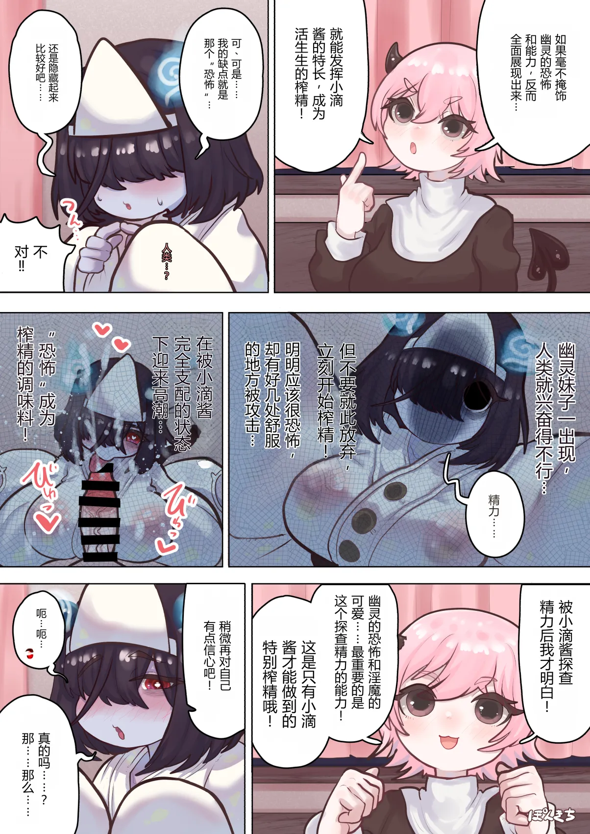 [Ponkichi no Sato (Ponkichi)]Succubus no Sensei FILE.08 "Obakekko Succubus Hen"[Chinese] Page 18