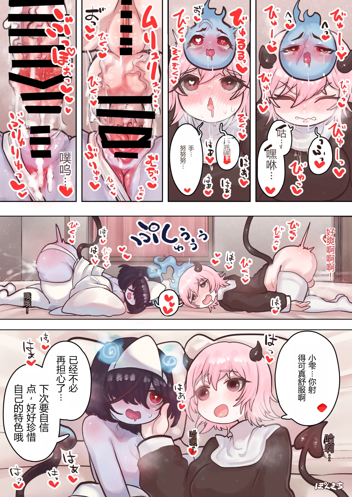 [Ponkichi no Sato (Ponkichi)]Succubus no Sensei FILE.08 "Obakekko Succubus Hen"[Chinese] Page 25