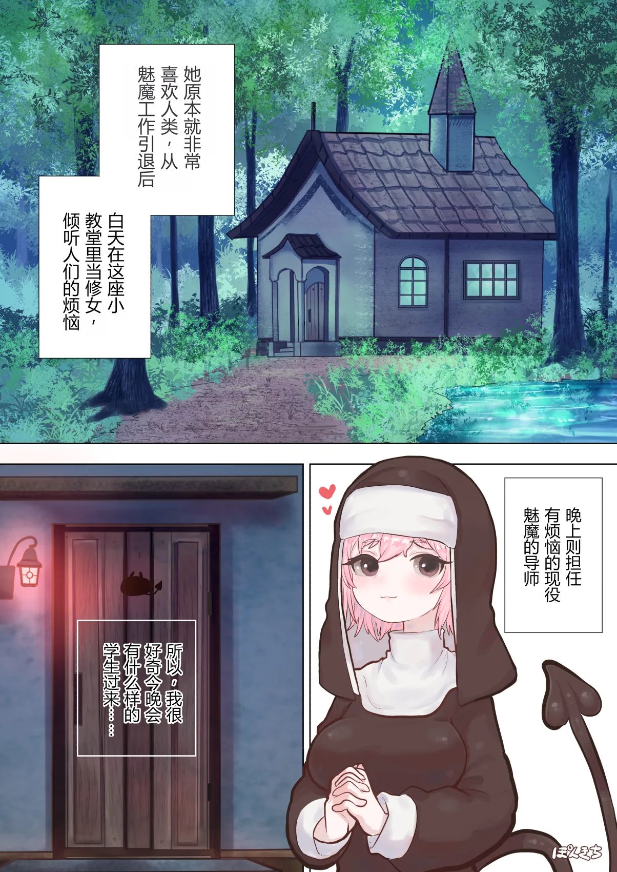 [Ponkichi no Sato (Ponkichi)]Succubus no Sensei FILE.08 "Obakekko Succubus Hen"[Chinese] Page 3