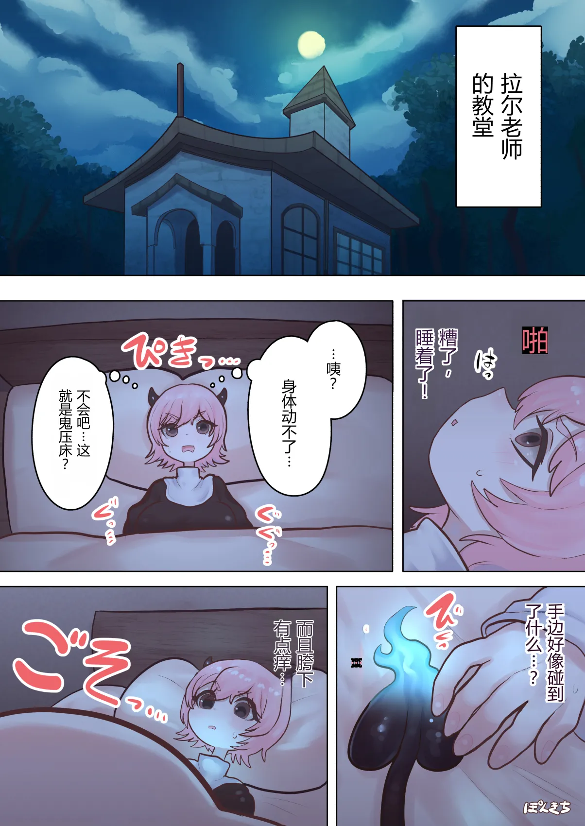 [Ponkichi no Sato (Ponkichi)]Succubus no Sensei FILE.08 "Obakekko Succubus Hen"[Chinese] Page 4