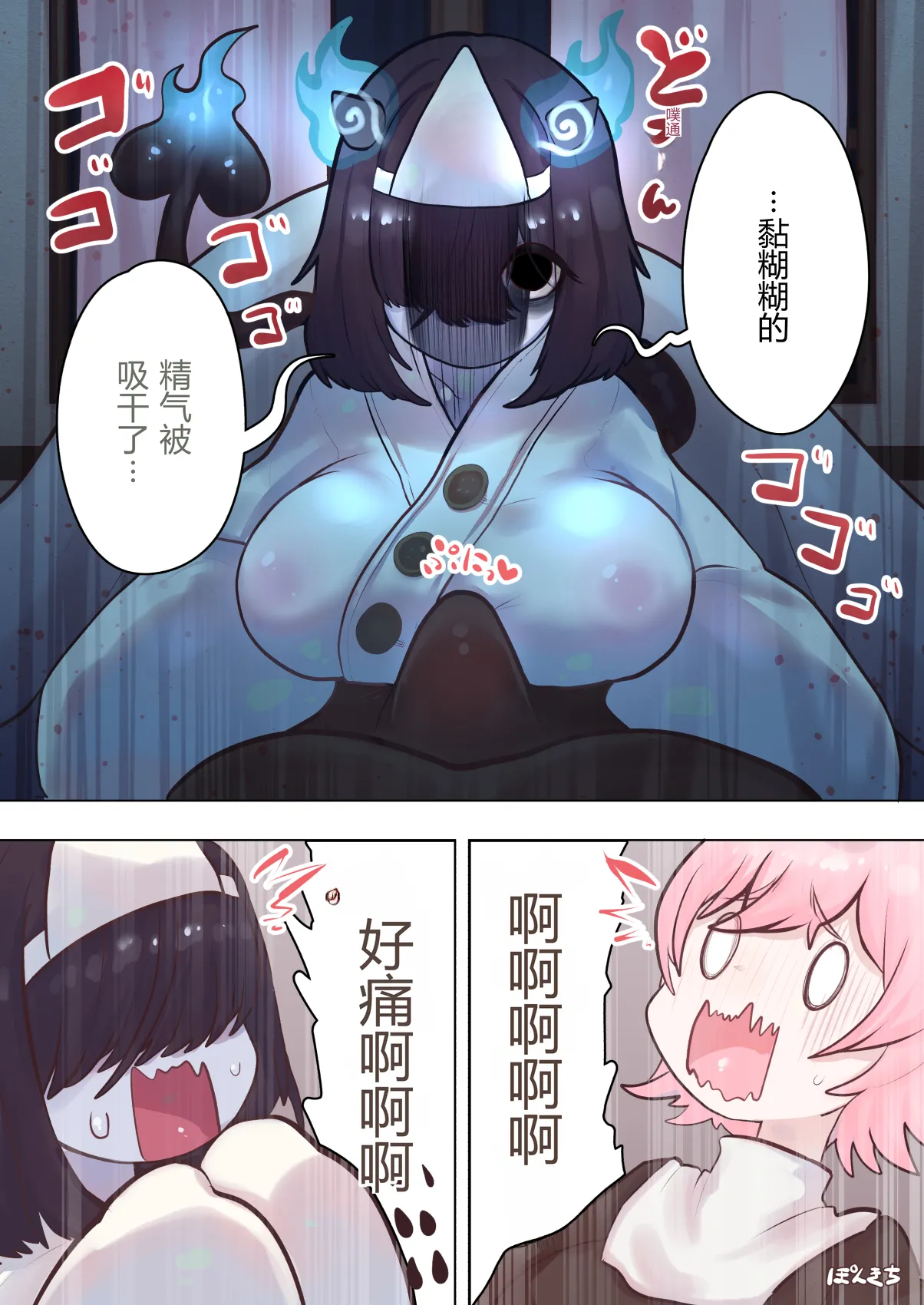 [Ponkichi no Sato (Ponkichi)]Succubus no Sensei FILE.08 "Obakekko Succubus Hen"[Chinese] Page 5