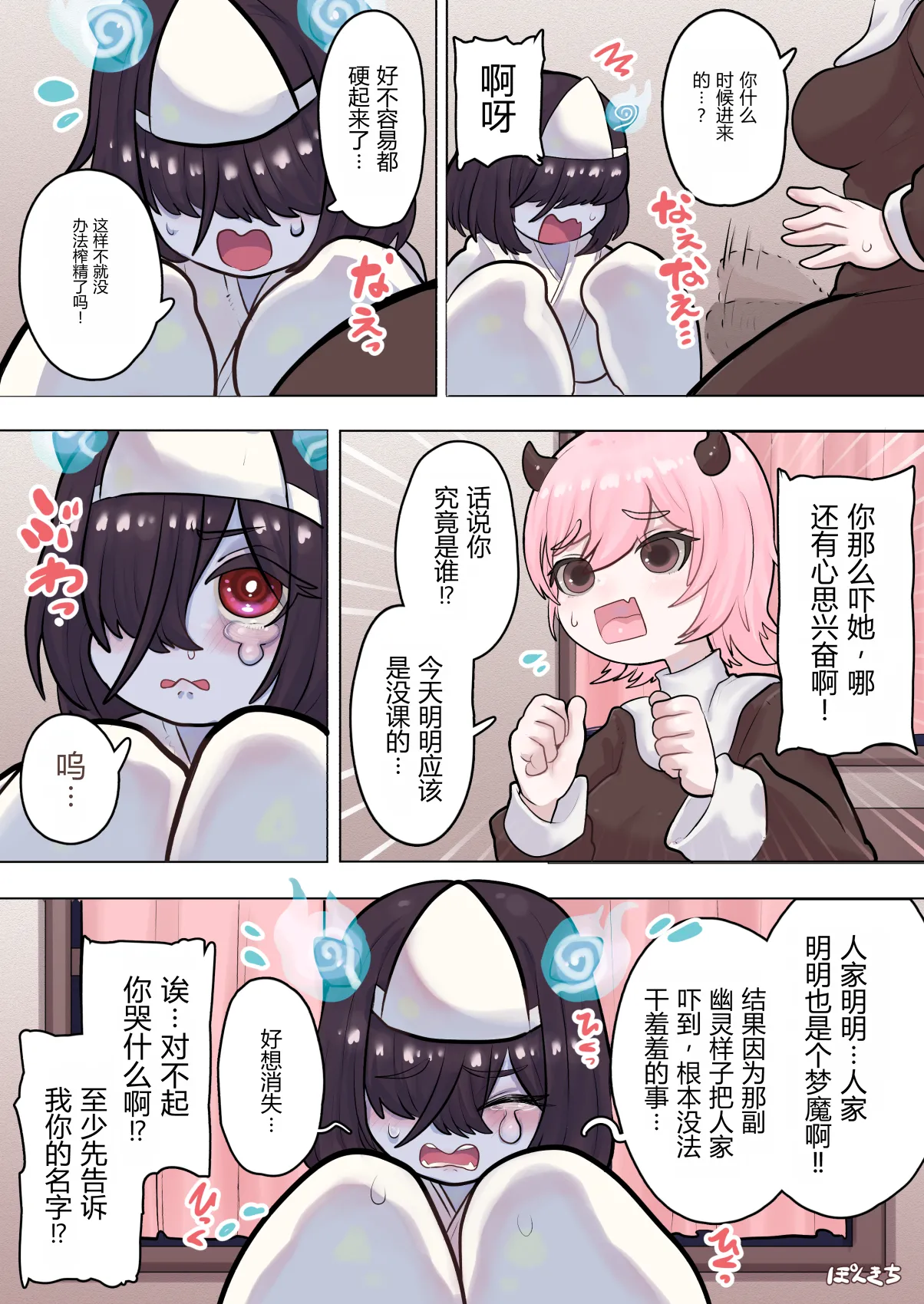 [Ponkichi no Sato (Ponkichi)]Succubus no Sensei FILE.08 "Obakekko Succubus Hen"[Chinese] Page 7
