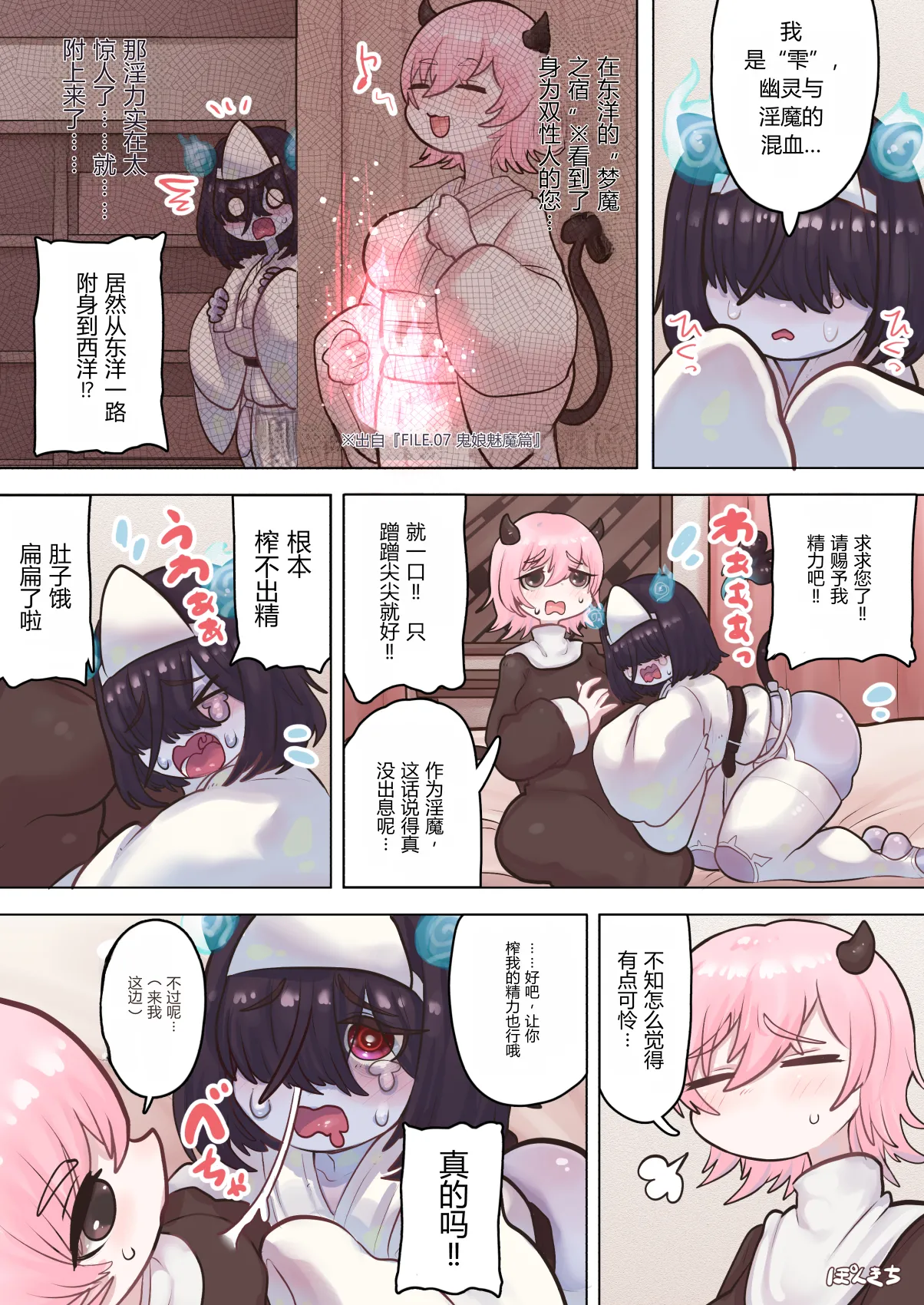 [Ponkichi no Sato (Ponkichi)]Succubus no Sensei FILE.08 "Obakekko Succubus Hen"[Chinese] Page 8