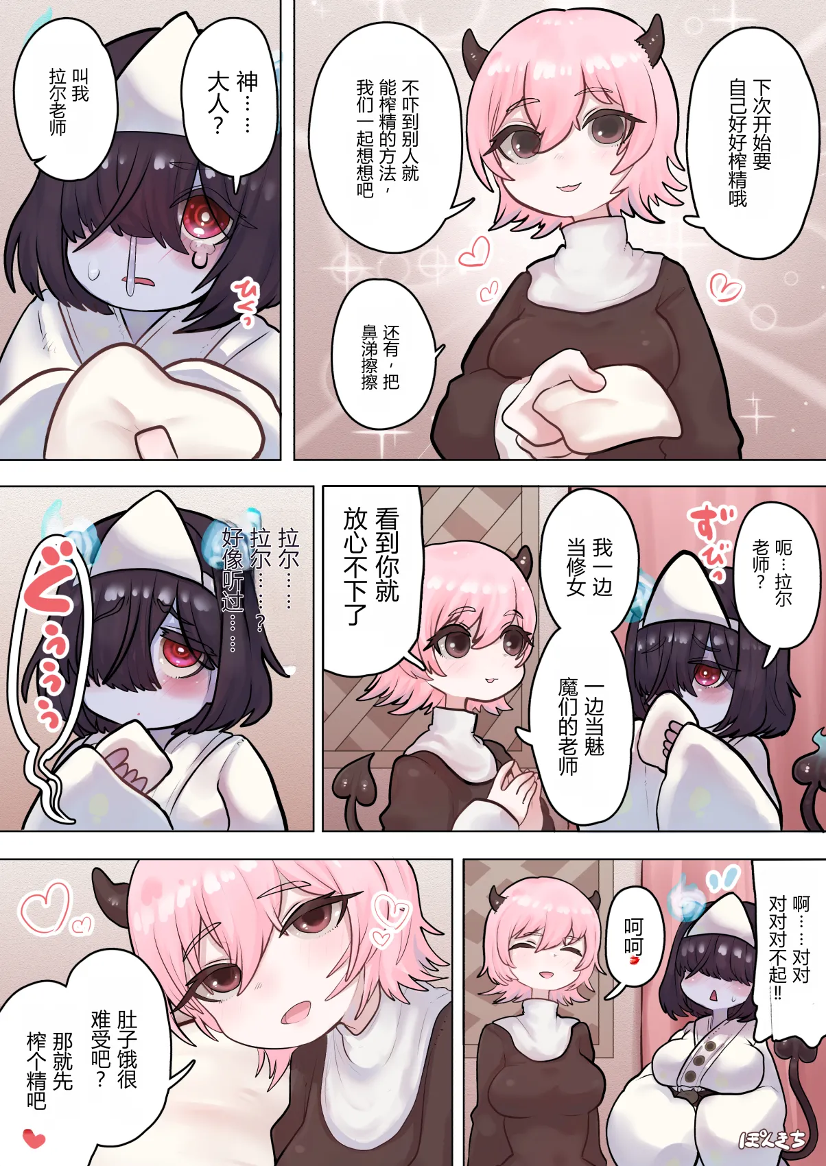 [Ponkichi no Sato (Ponkichi)]Succubus no Sensei FILE.08 "Obakekko Succubus Hen"[Chinese] Page 9