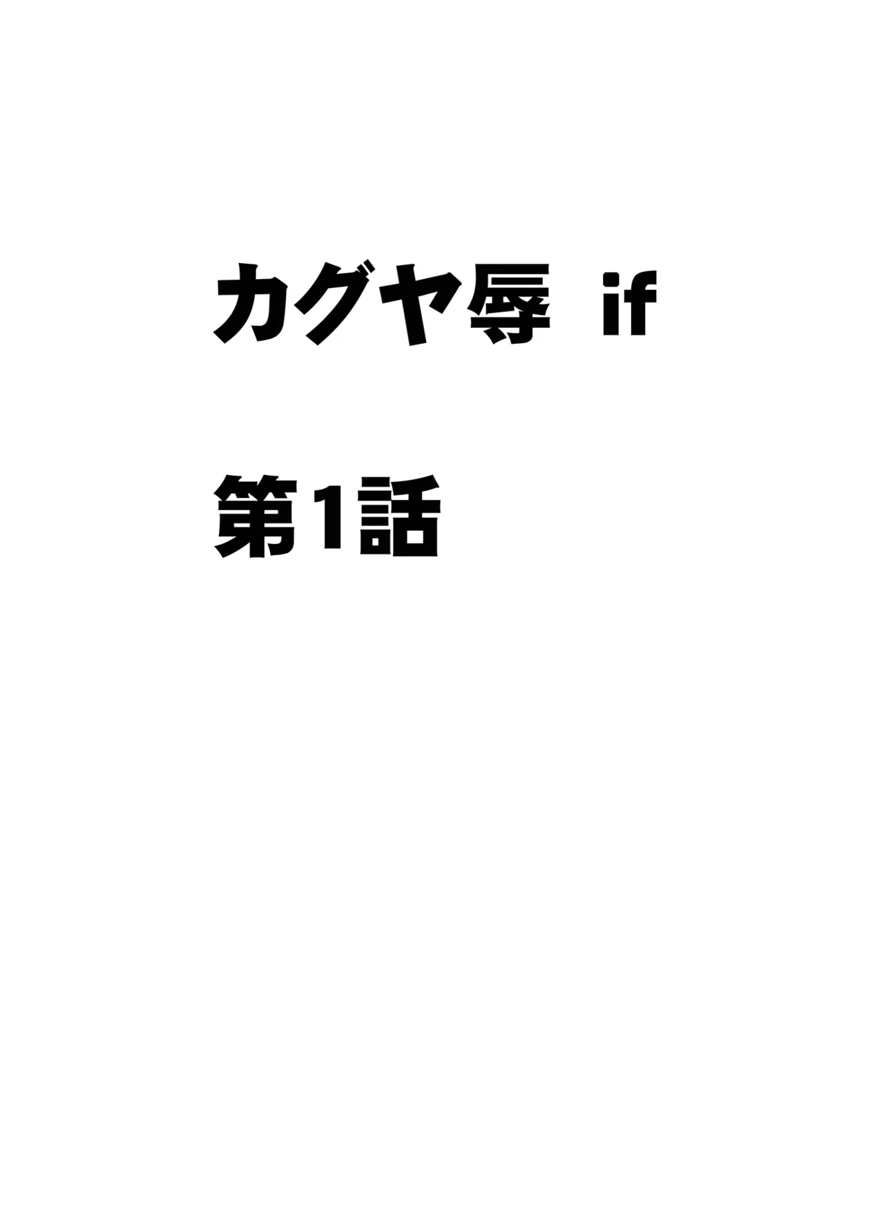 [Crimson]Taimashi Kaguya Jyoku if Page 10