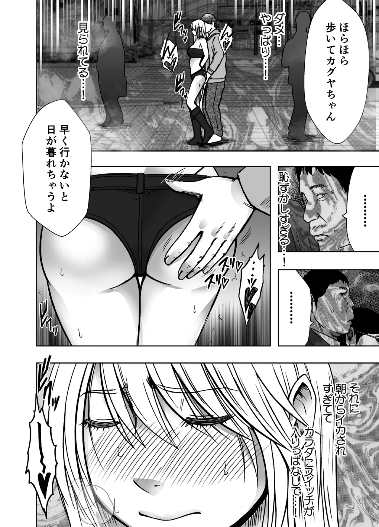 [Crimson]Taimashi Kaguya Jyoku if Page 12
