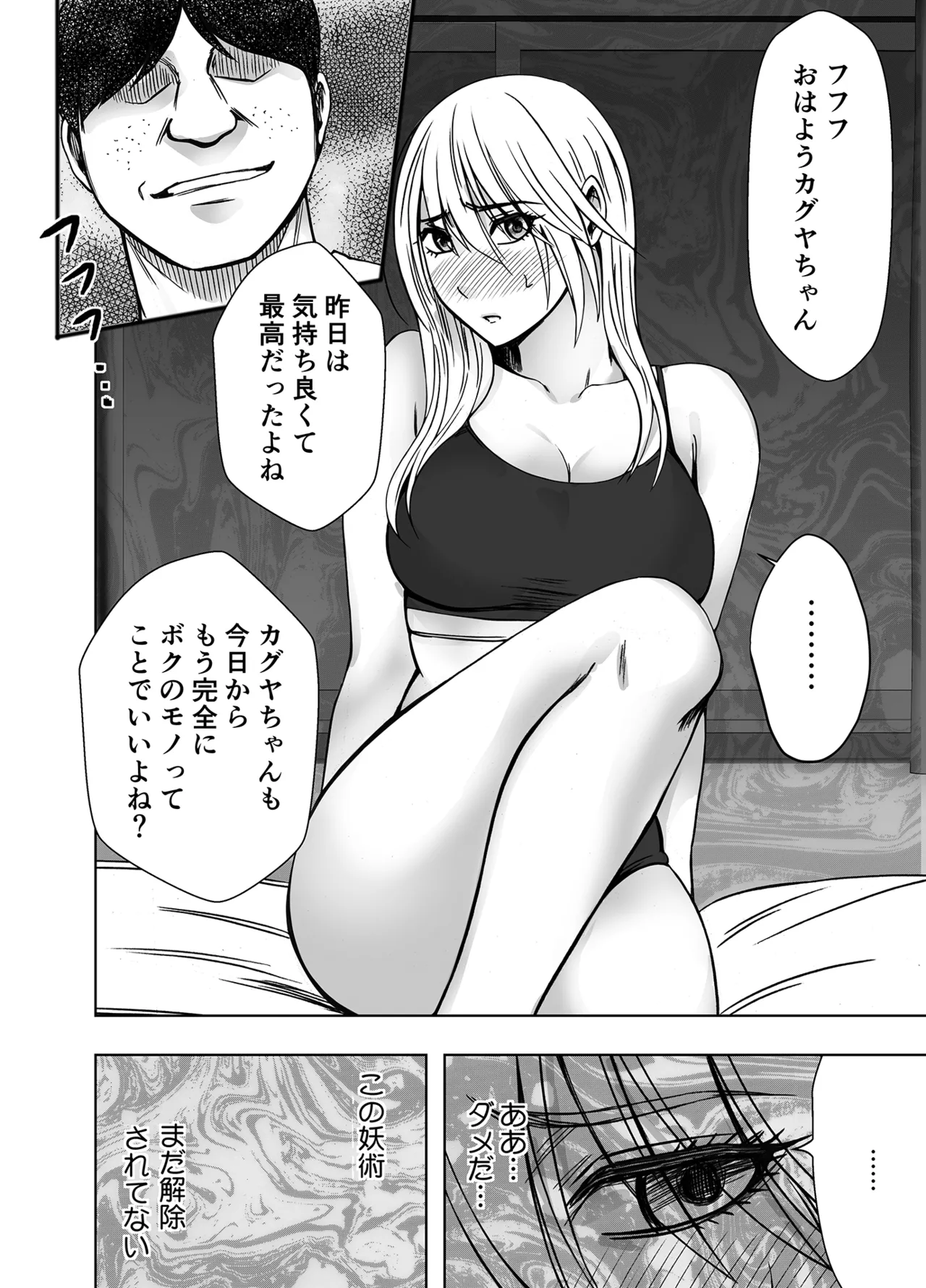 [Crimson]Taimashi Kaguya Jyoku if Page 2
