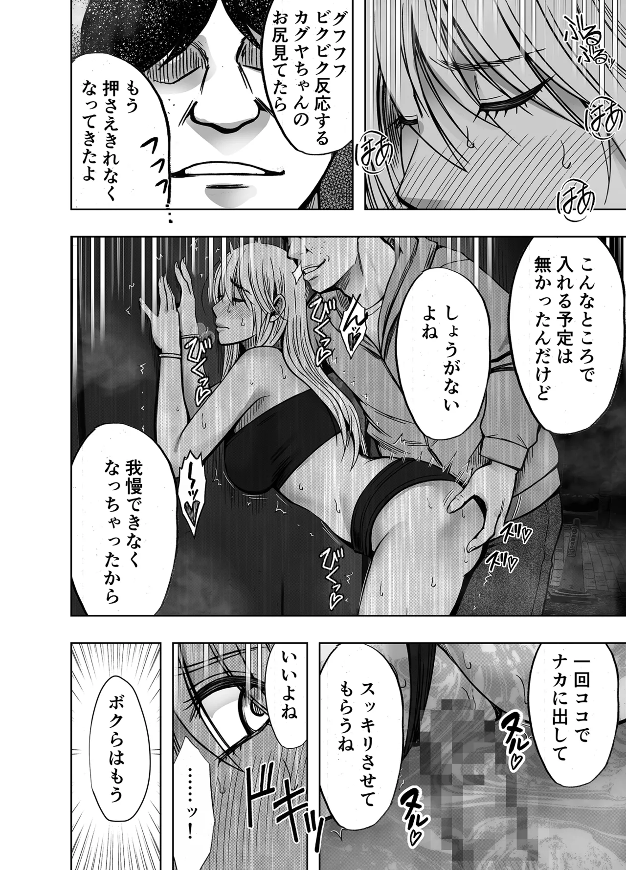 [Crimson]Taimashi Kaguya Jyoku if Page 26